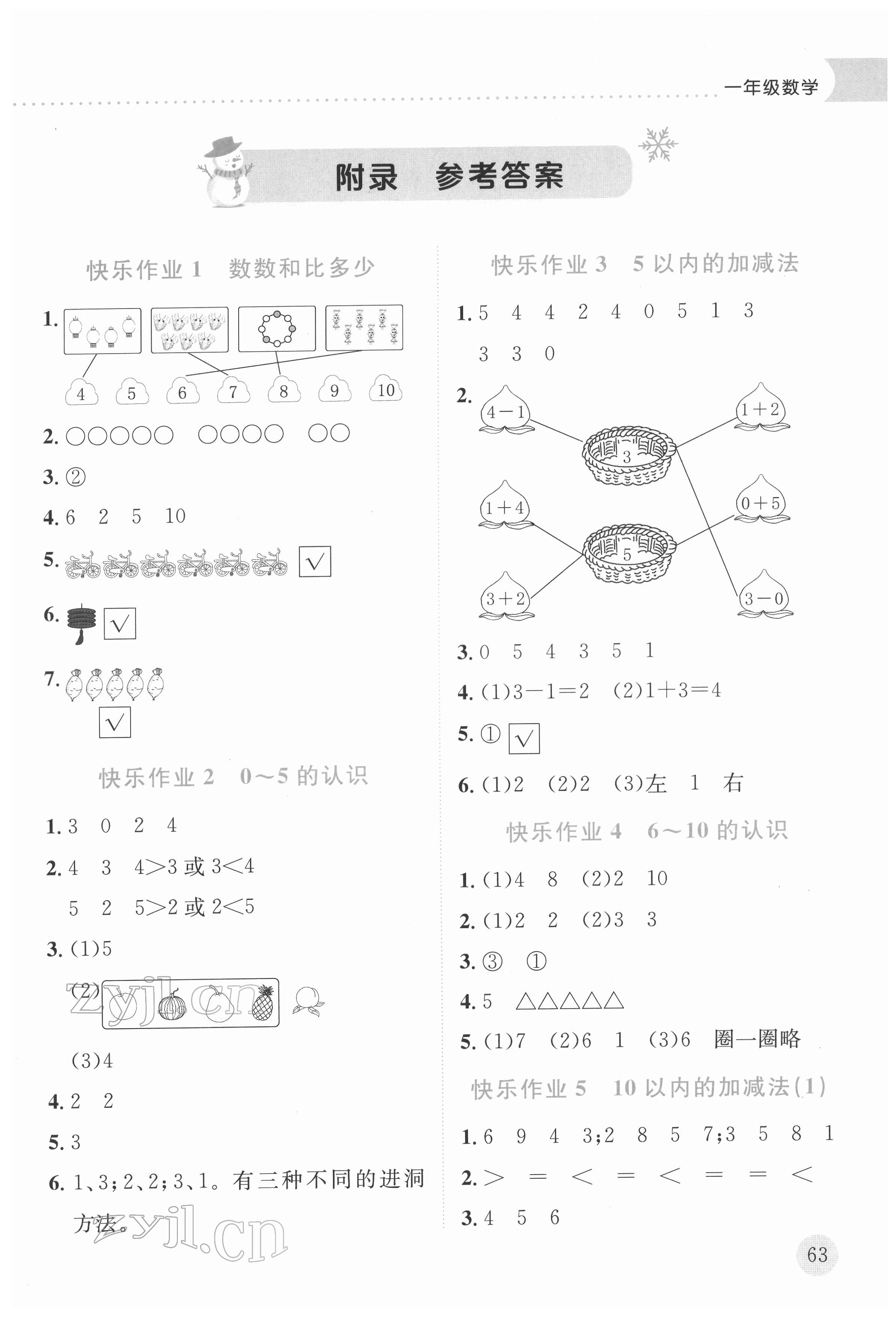 2022年黃岡小狀元寒假作業(yè)龍門(mén)書(shū)局一年級(jí)數(shù)學(xué) 第1頁(yè)