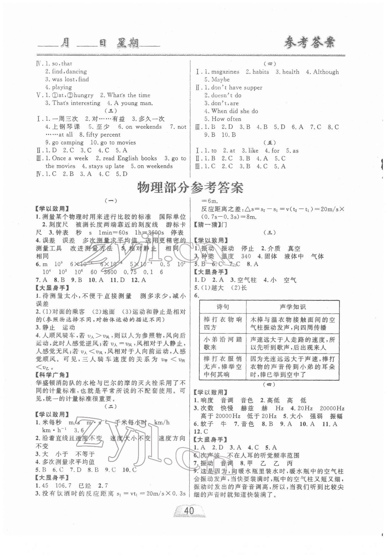 2022年优等生寒假作业云南人民出版社八年级理科合订本 第2页