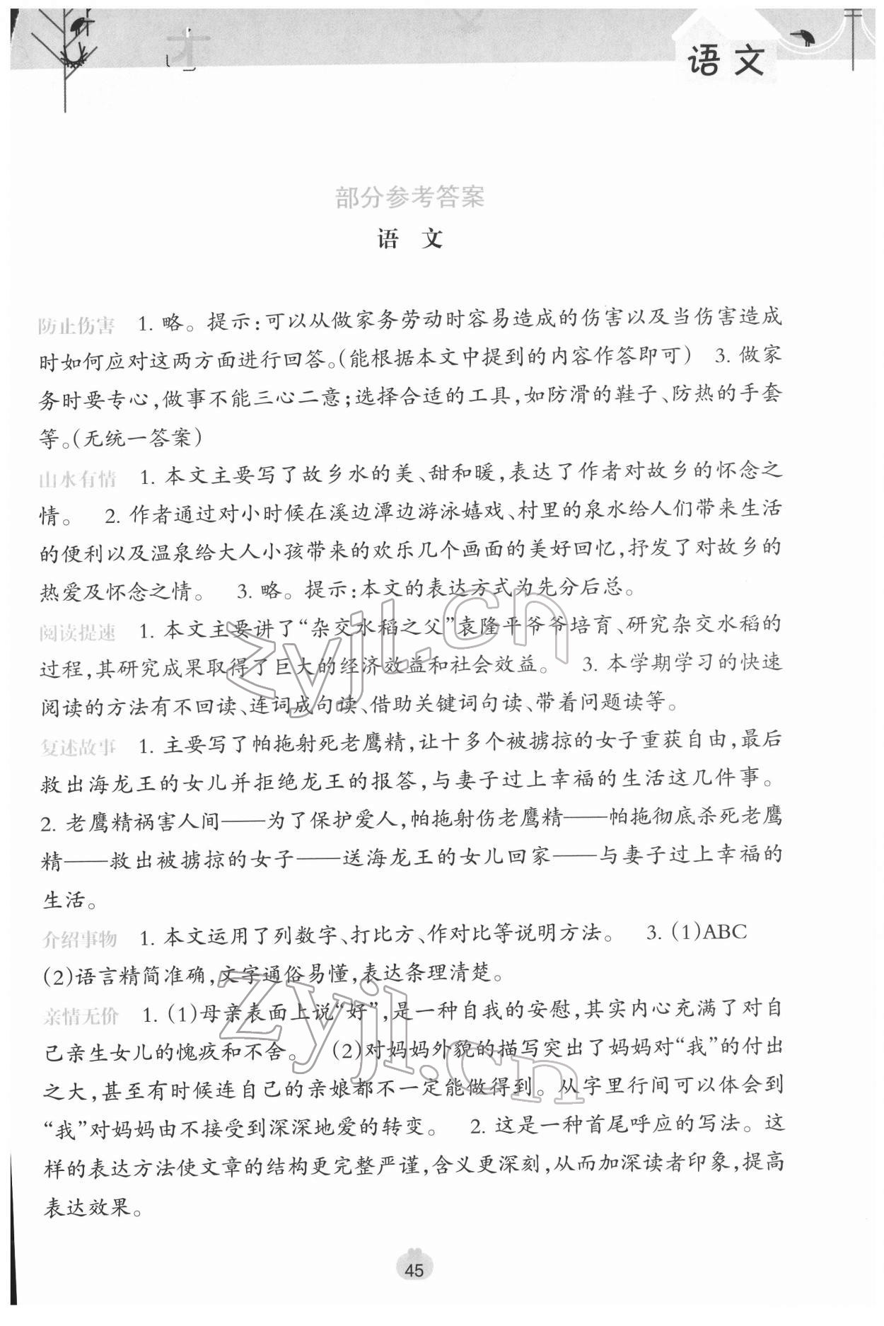 2022年开心每一天寒假作业五年级语文数学 第1页