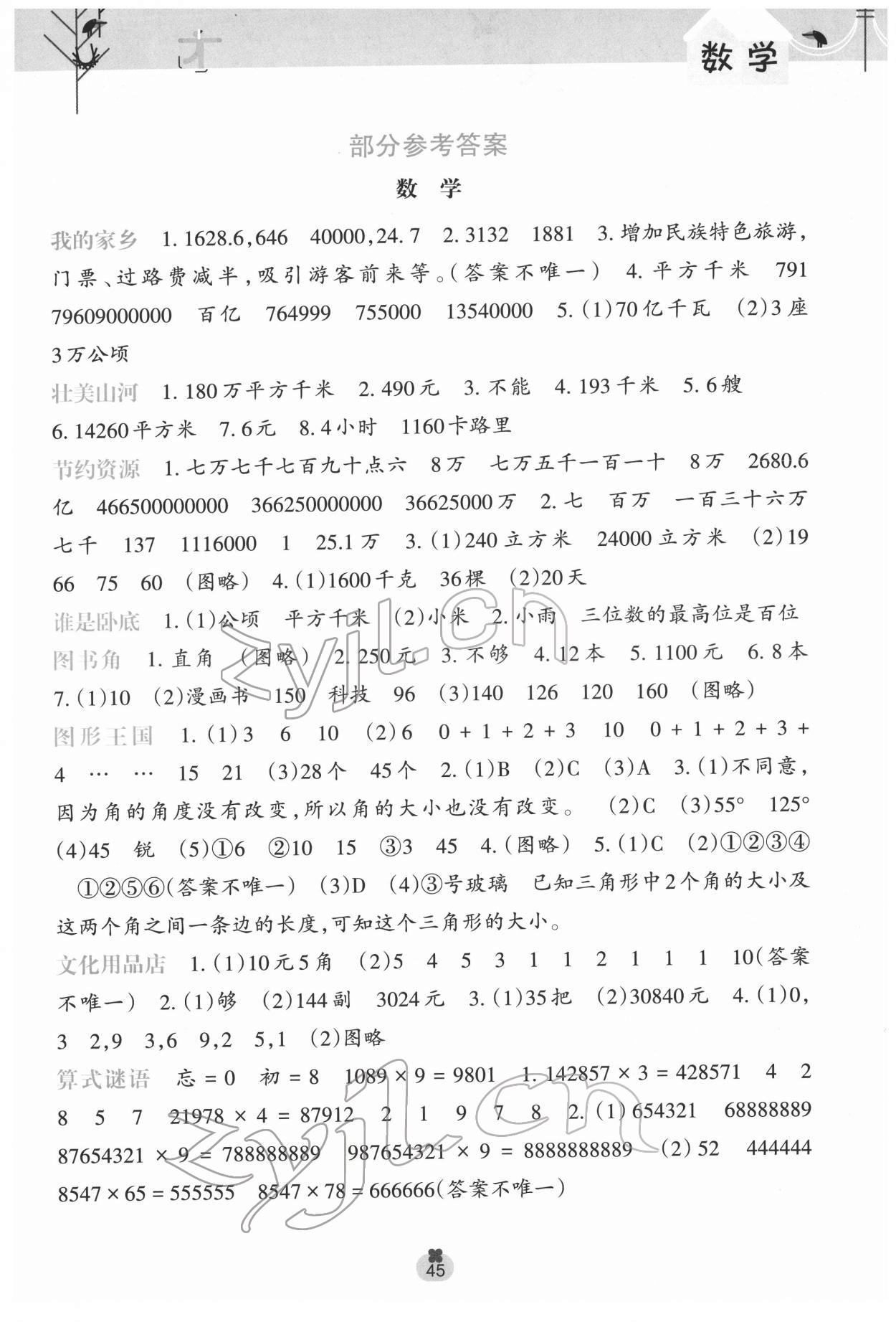 2022年开心每一天寒假作业四年级语文数学 第1页