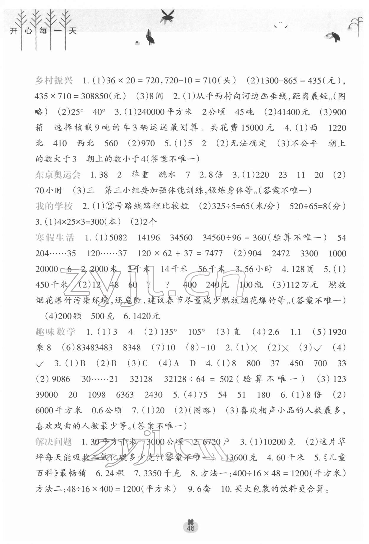 2022年开心每一天寒假作业四年级语文数学 第2页