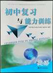 2022年初中復(fù)習(xí)與能力訓(xùn)練英語