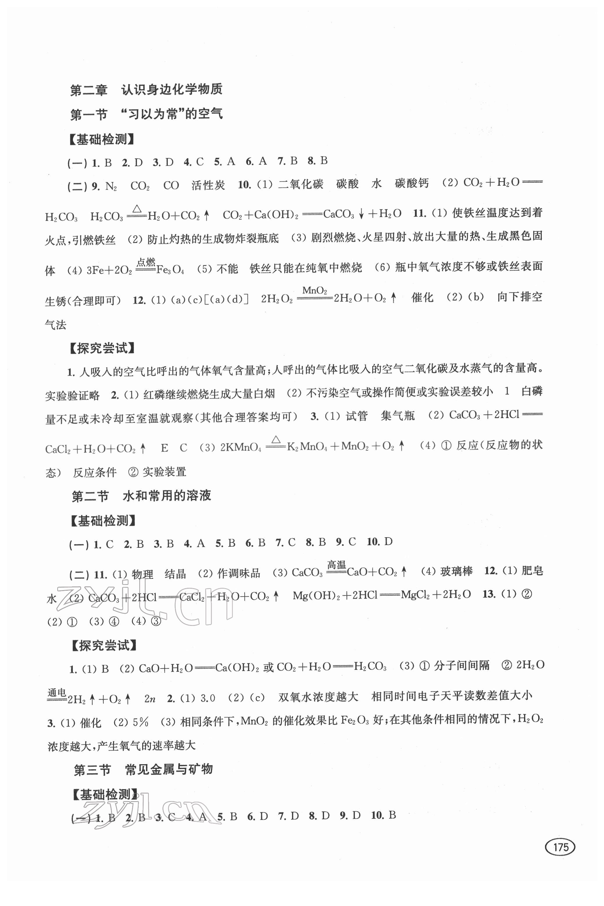 2022年新課程初中學(xué)習(xí)能力自測叢書化學(xué) 第3頁