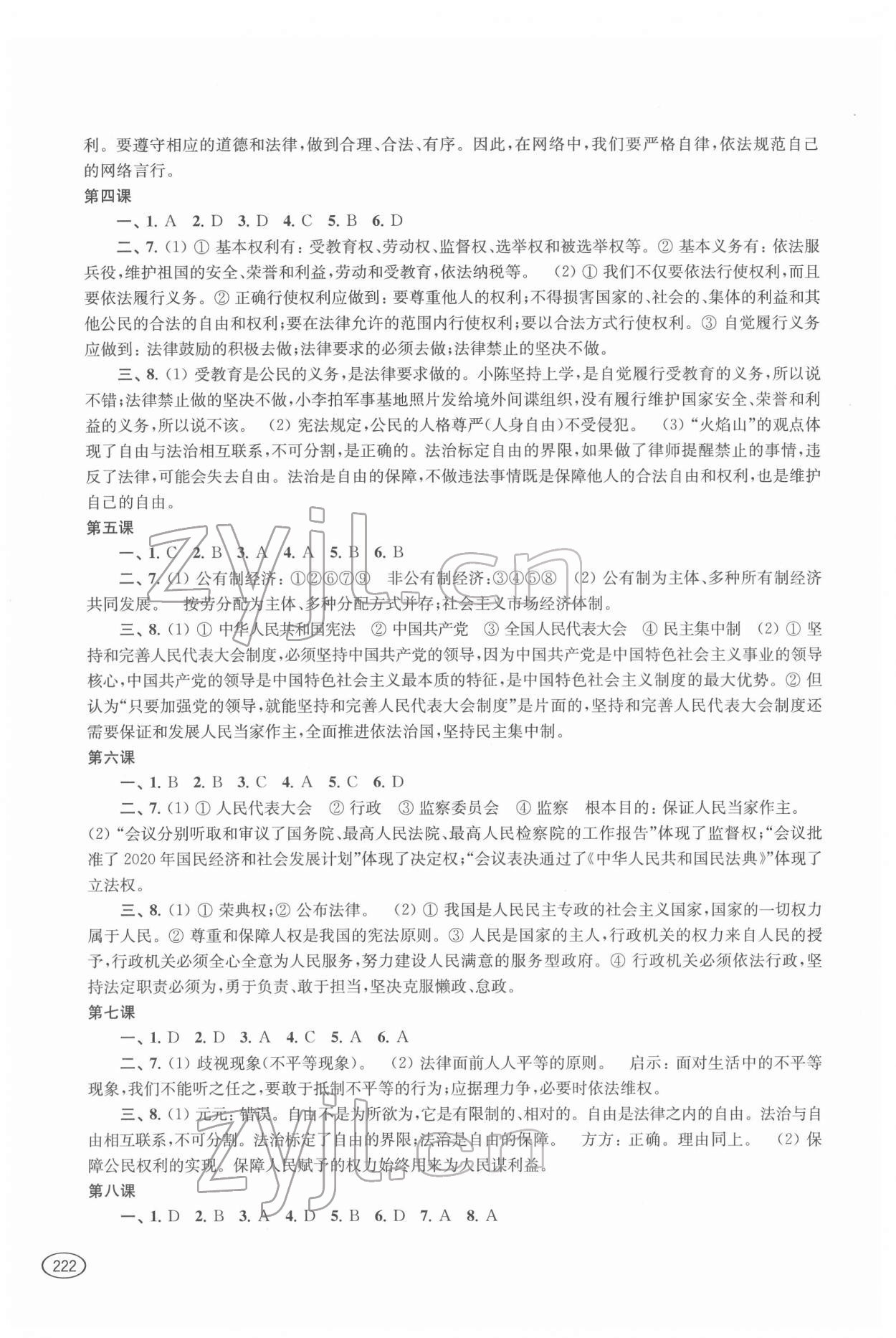 2022年新課程初中學(xué)習(xí)能力自測叢書道德與法治歷史 第4頁