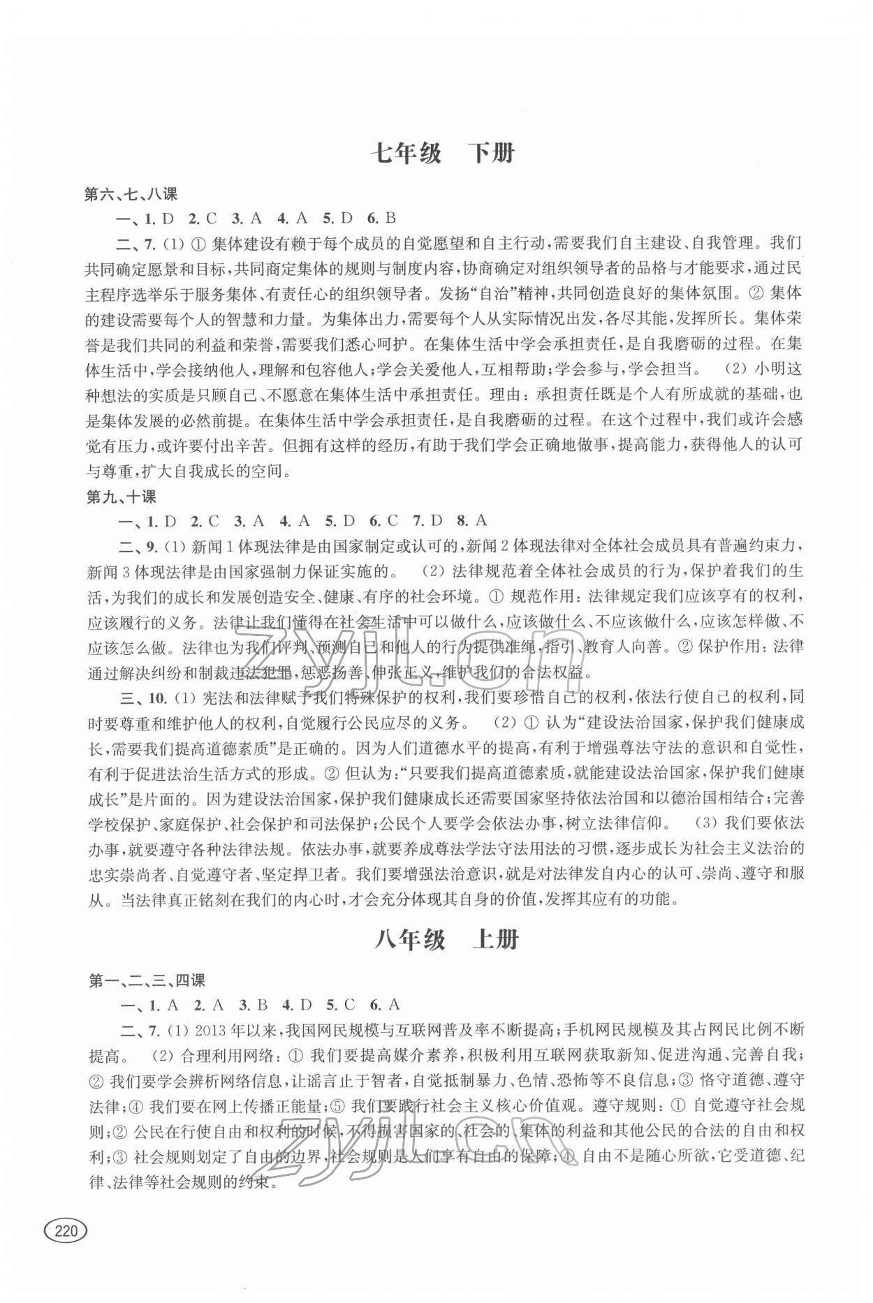 2022年新課程初中學習能力自測叢書道德與法治歷史 第2頁