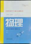 2022年新課程初中學(xué)習(xí)能力自測(cè)叢書(shū)物理