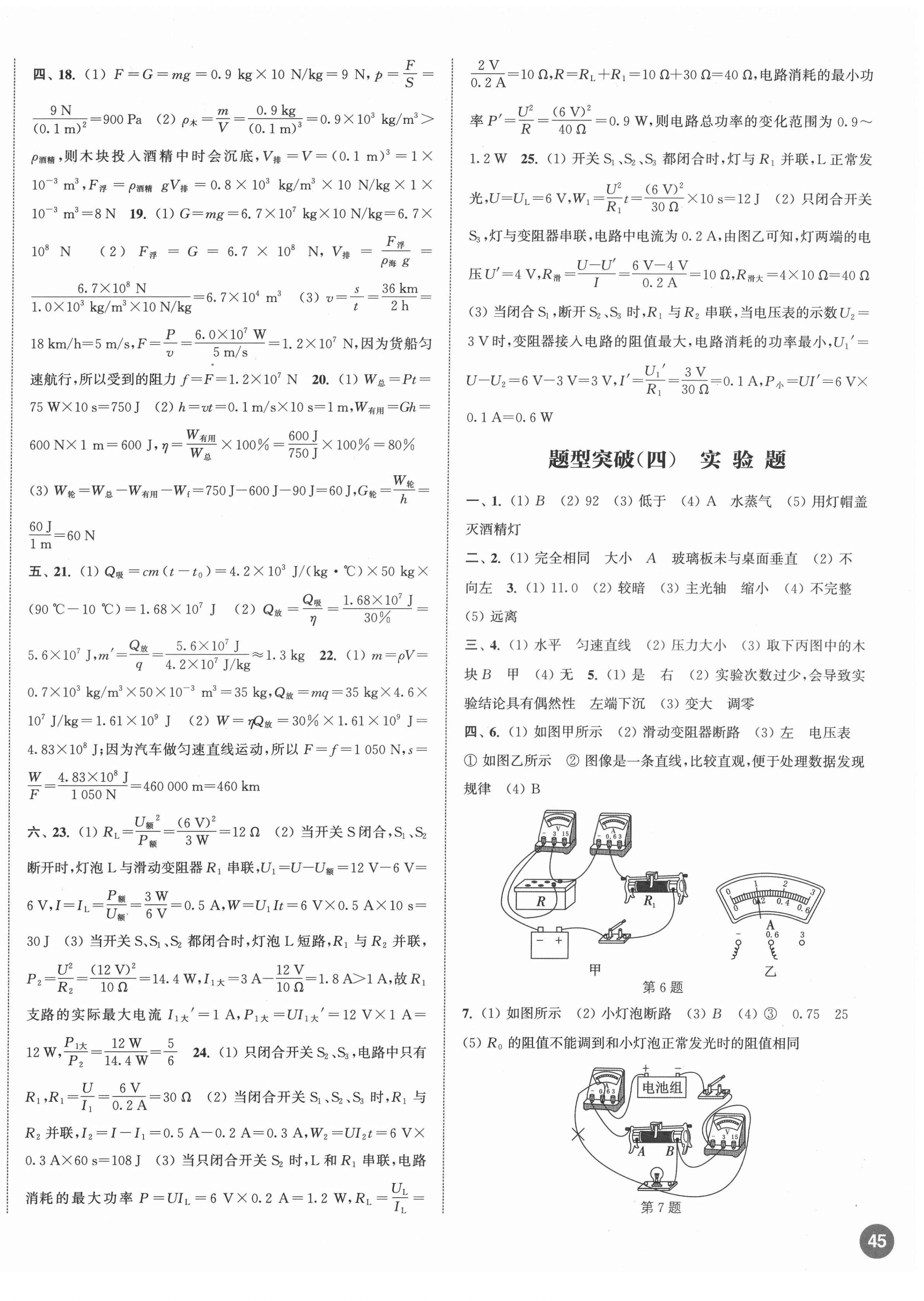 2022年通城學(xué)典決勝中考物理南通專用 第2頁(yè)