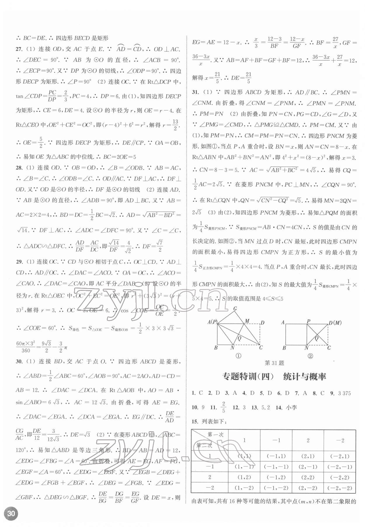 2022年通城學(xué)典決勝中考數(shù)學(xué)南通專用 第4頁(yè)