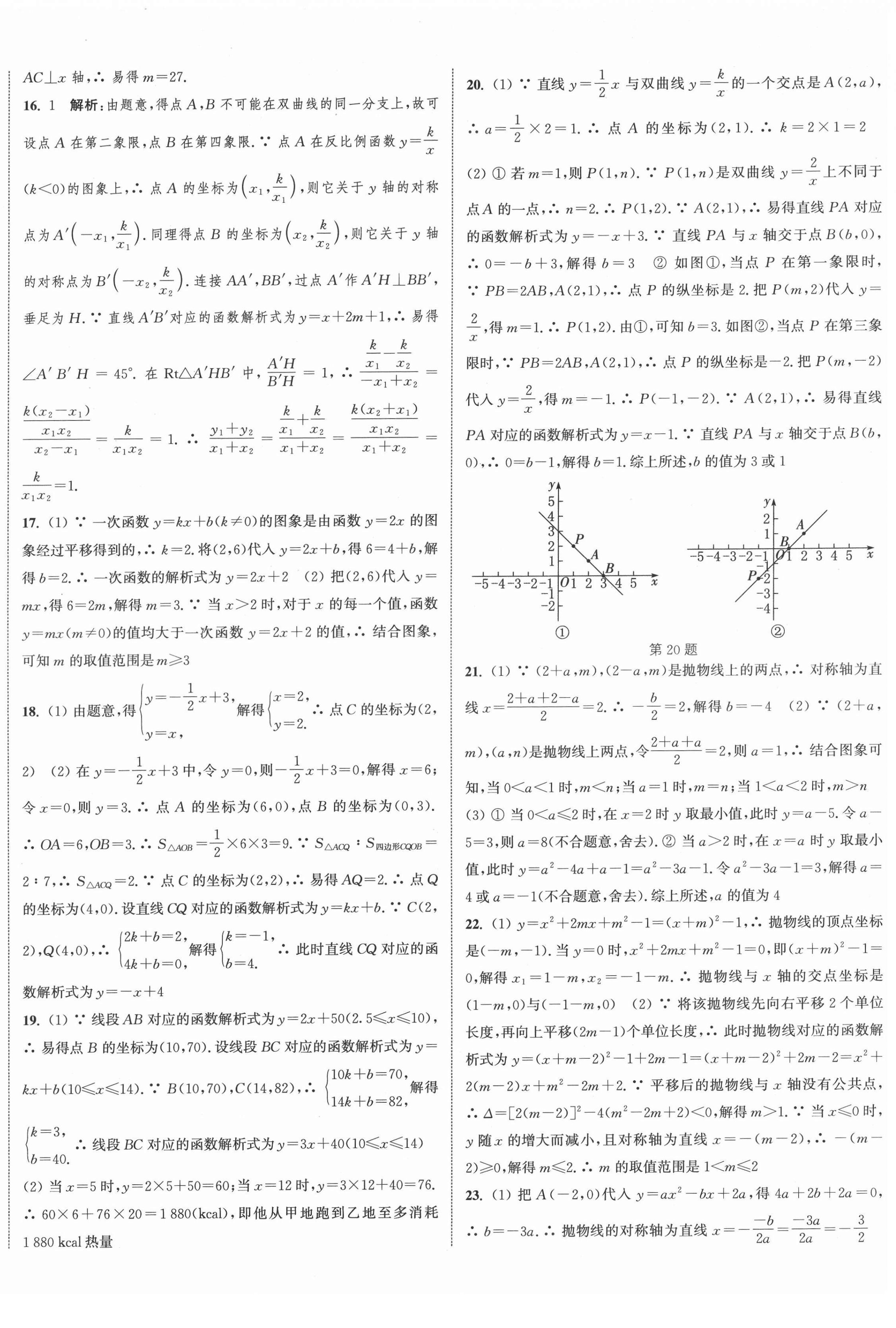 2022年通城學(xué)典決勝中考數(shù)學(xué)南通專用 第2頁(yè)