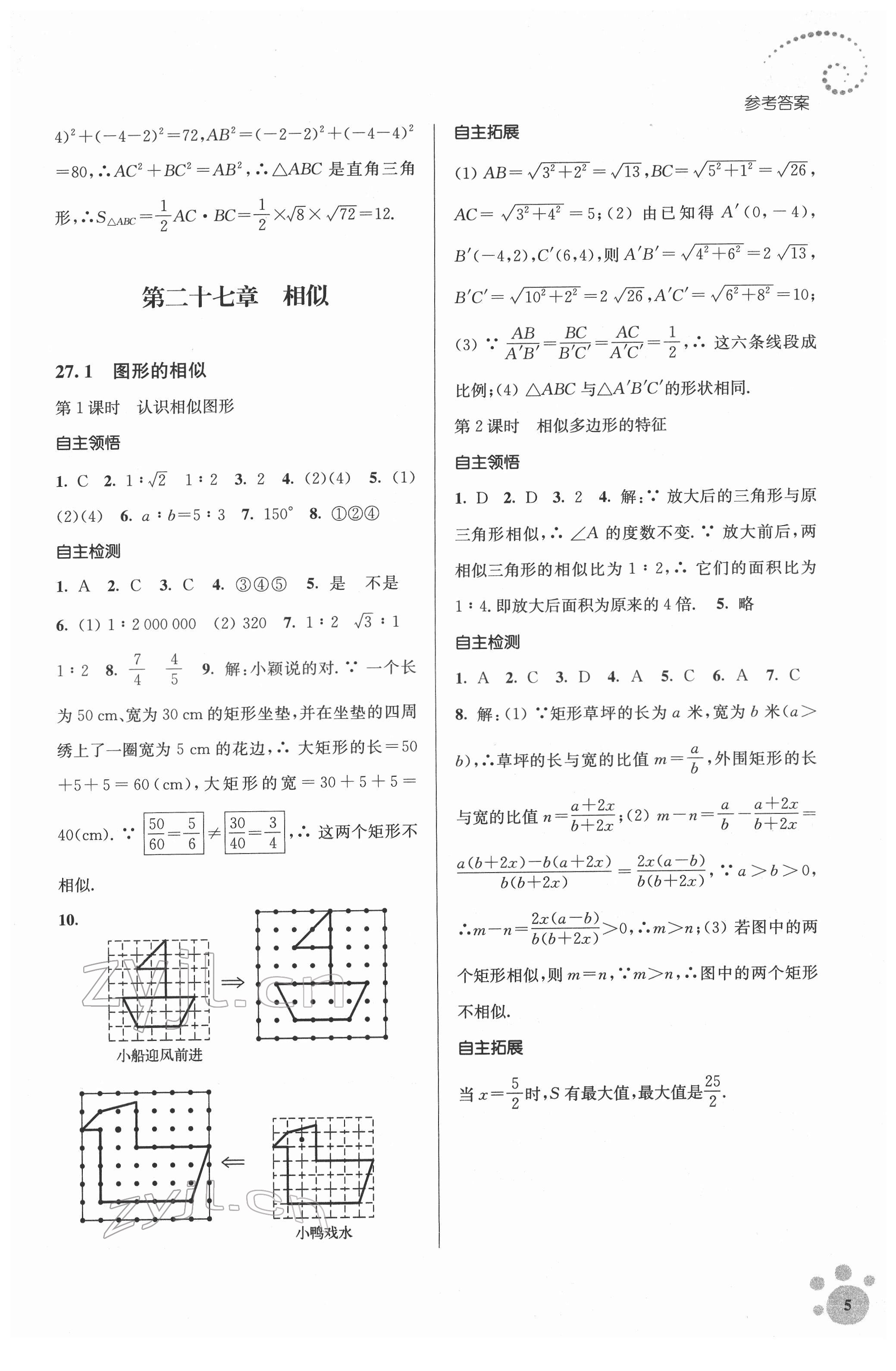 2022年李庚南初中数学自选作业九年级下册人教版 第5页