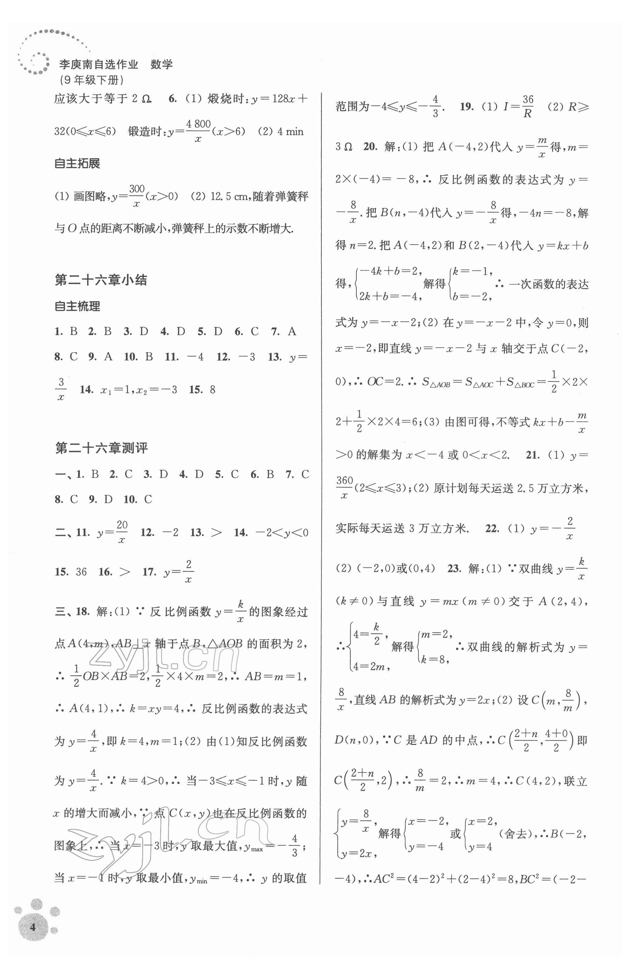 2022年李庚南初中數(shù)學(xué)自選作業(yè)九年級下冊人教版 第4頁