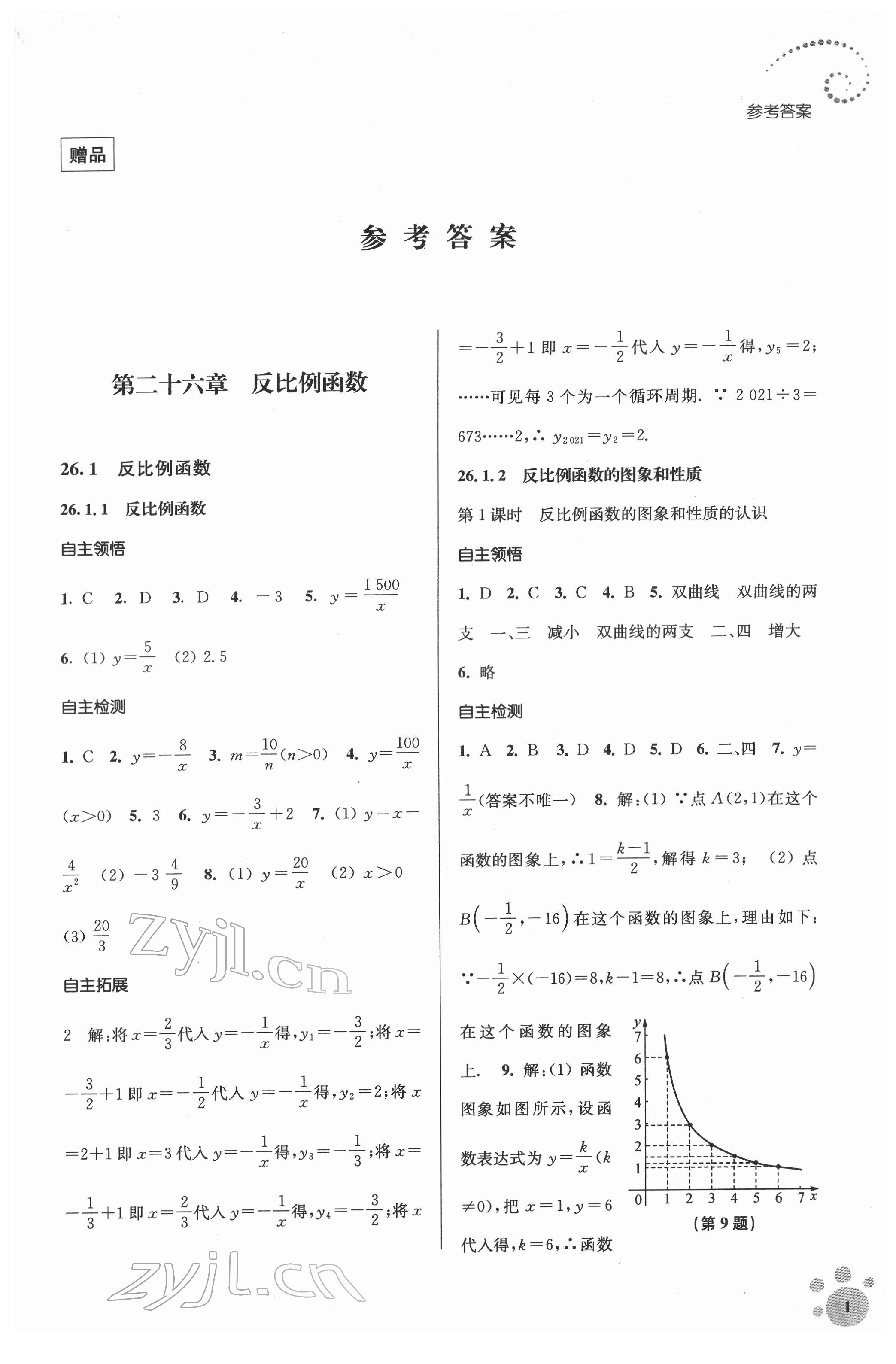 2022年李庚南初中数学自选作业九年级下册人教版 第1页