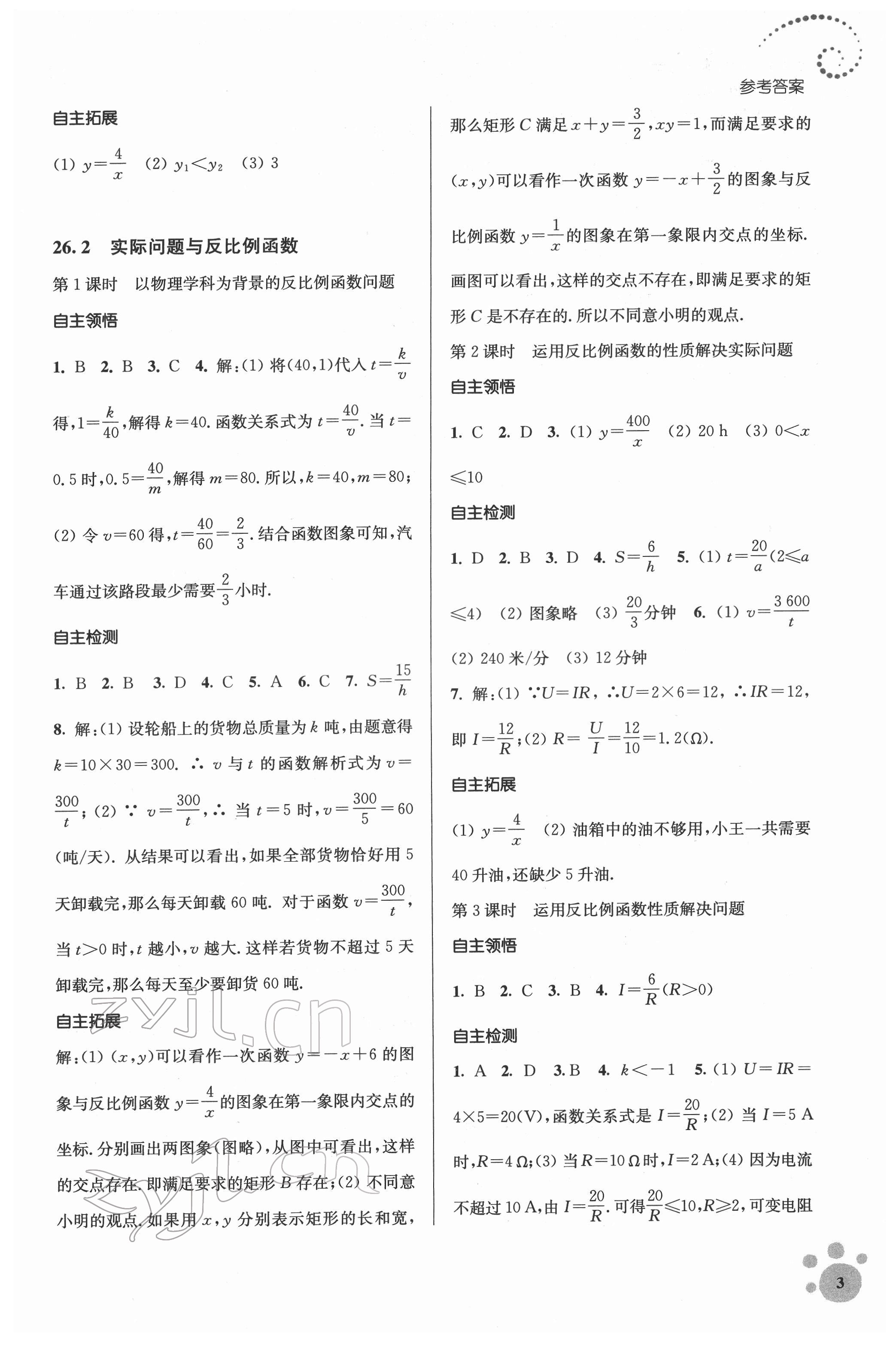 2022年李庚南初中数学自选作业九年级下册人教版 第3页