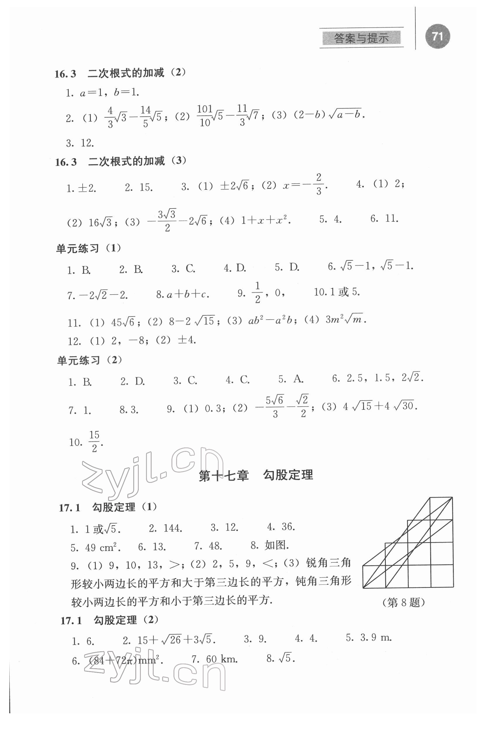 2022年補(bǔ)充習(xí)題江蘇八年級(jí)數(shù)學(xué)下冊(cè)人教版人民教育出版社 參考答案第2頁