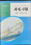 2022年補充習(xí)題江蘇七年級數(shù)學(xué)下冊人教版人民教育出版社