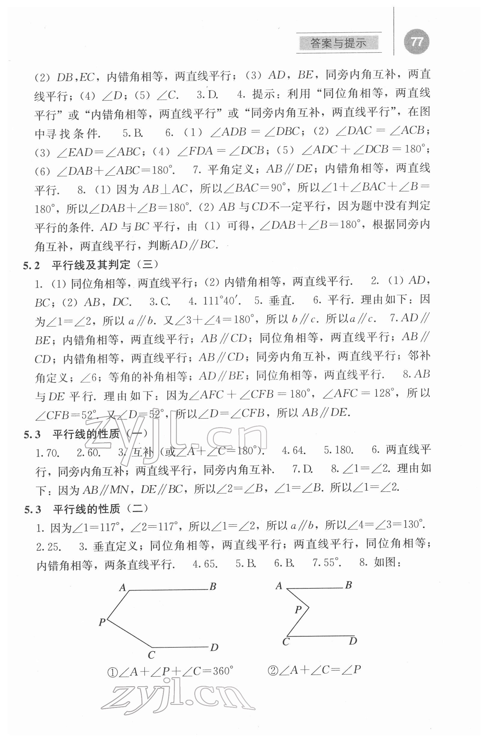 2022年補充習(xí)題江蘇七年級數(shù)學(xué)下冊人教版人民教育出版社 參考答案第2頁