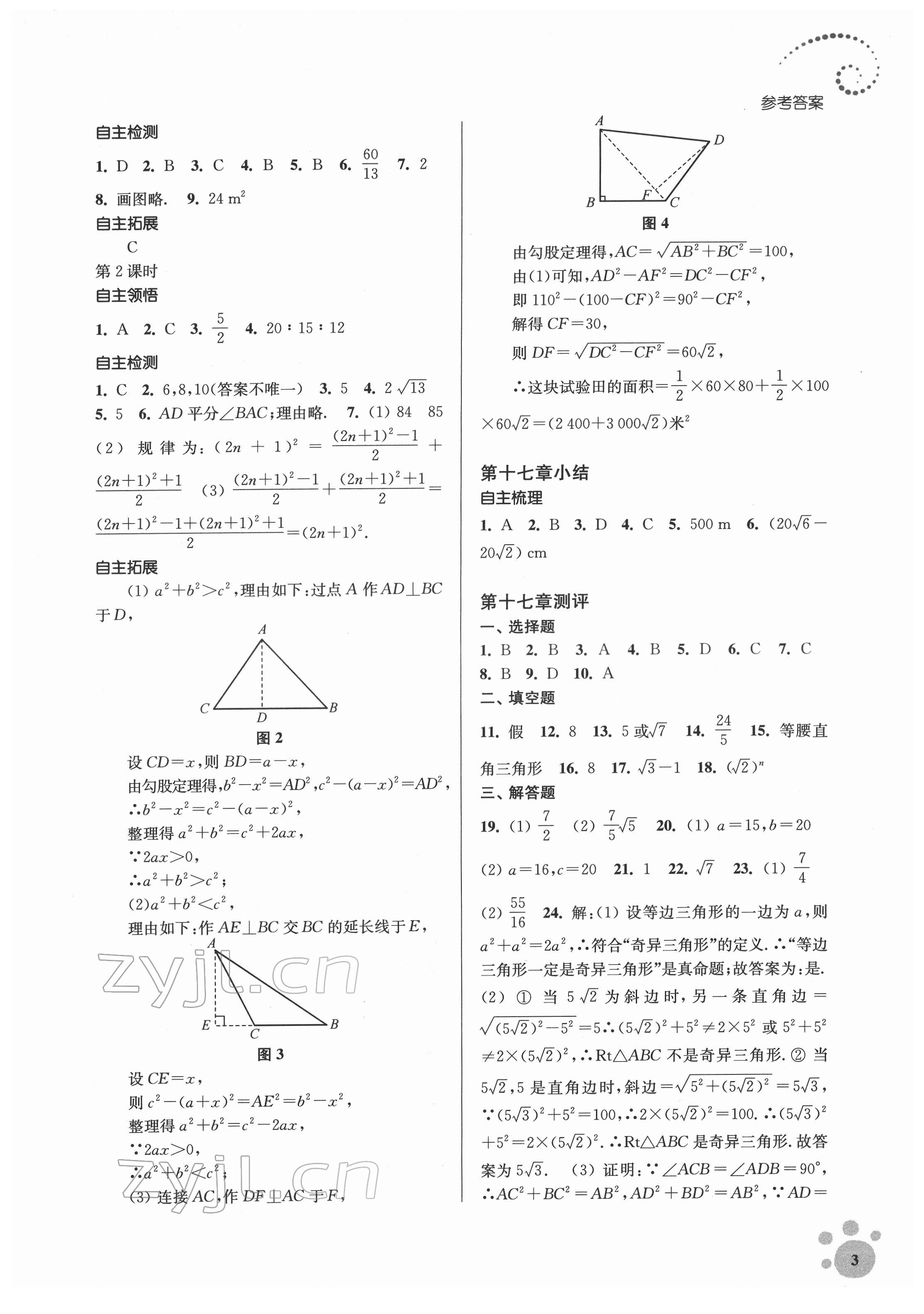 2022年李庚南初中数学自选作业八年级下册人教版 第3页