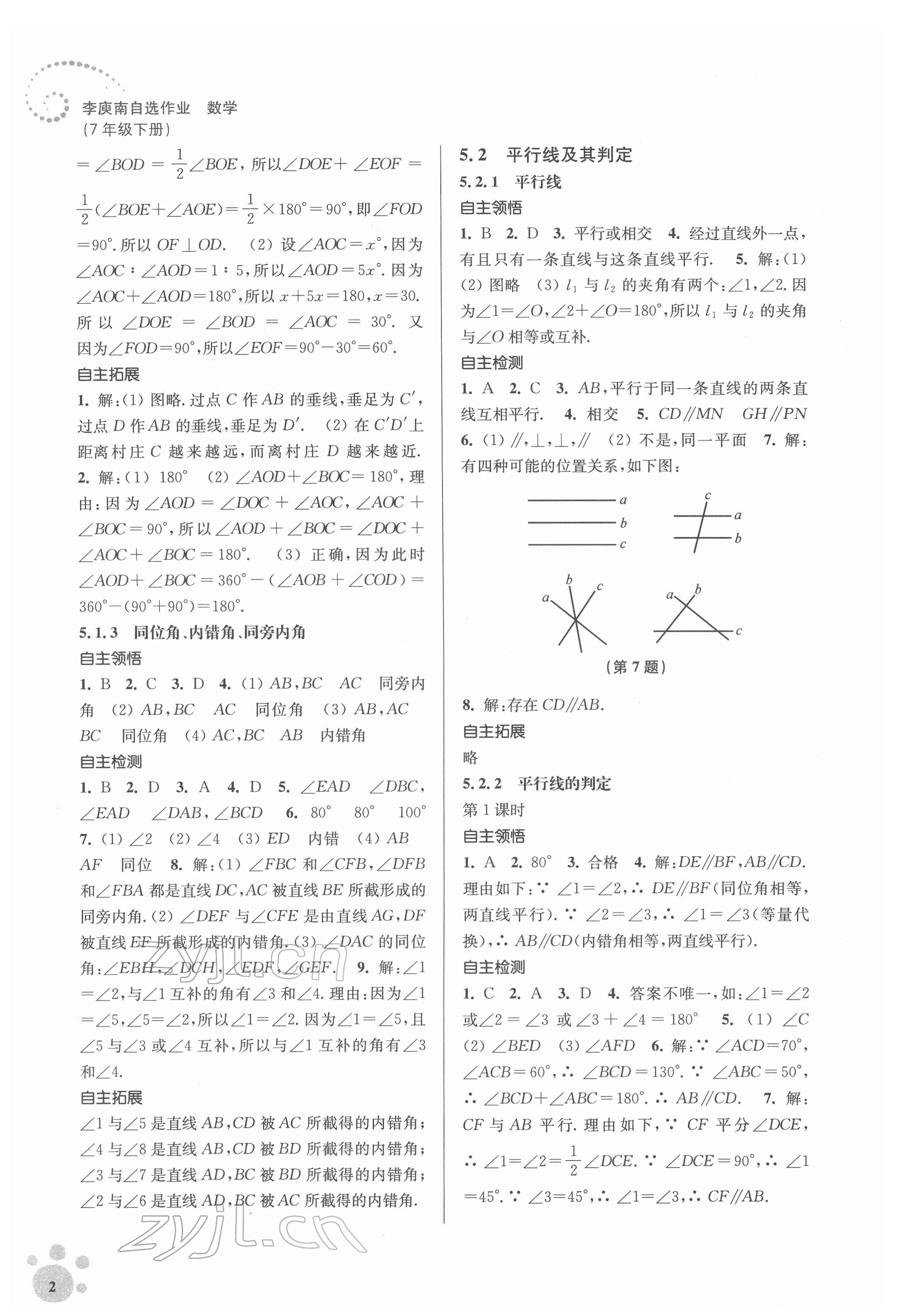 2022年李庚南初中數(shù)學(xué)自選作業(yè)七年級下冊人教版 第2頁