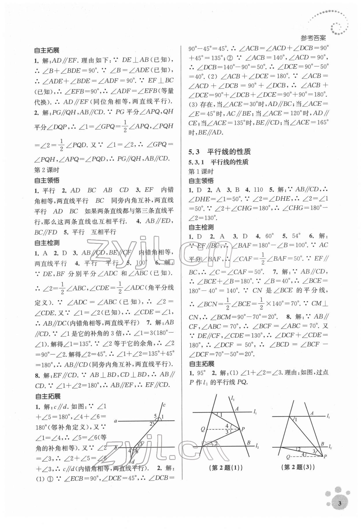 2022年李庚南初中数学自选作业七年级下册人教版 第3页