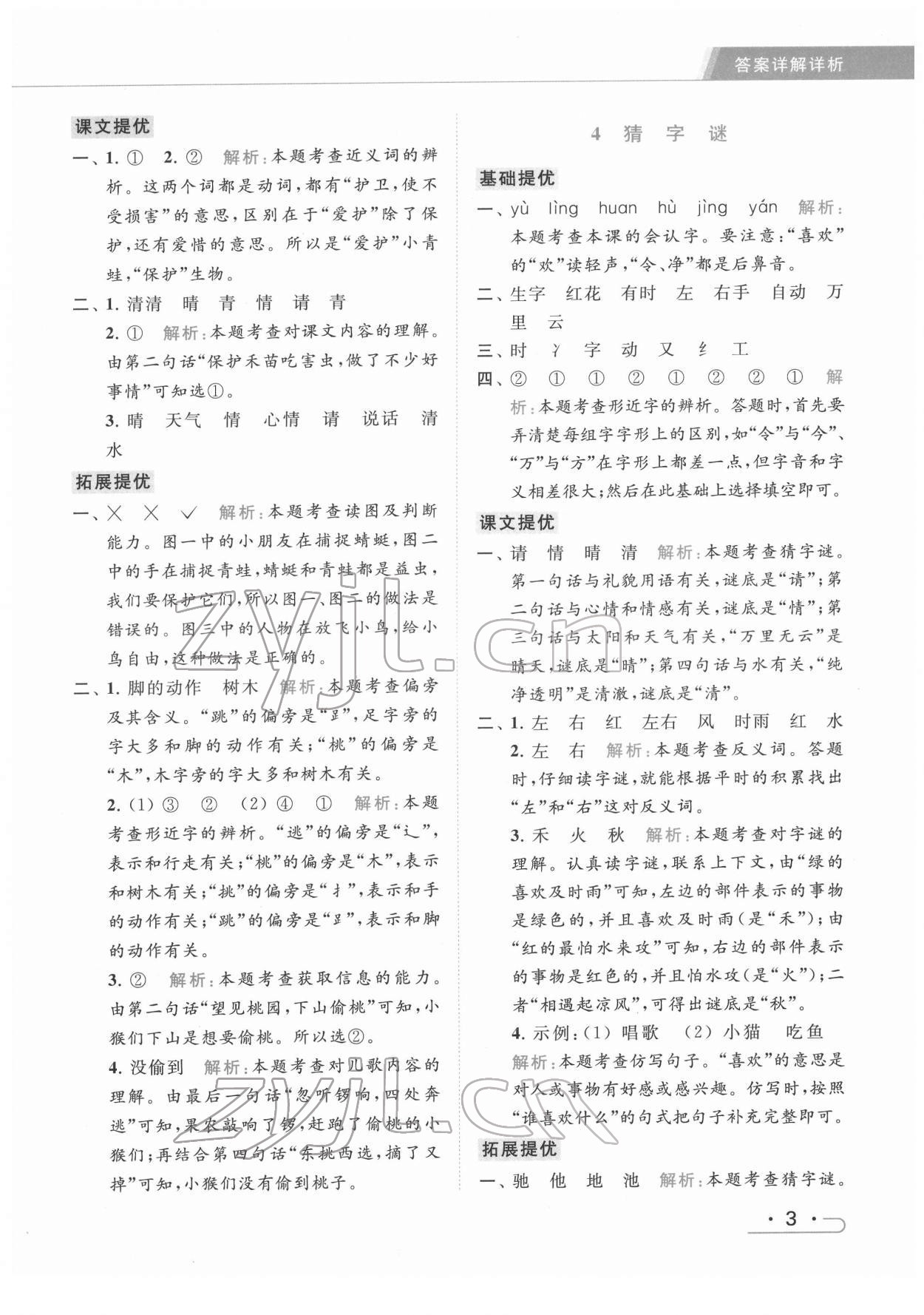 2022年亮点给力提优课时作业本一年级语文下册统编版 第3页