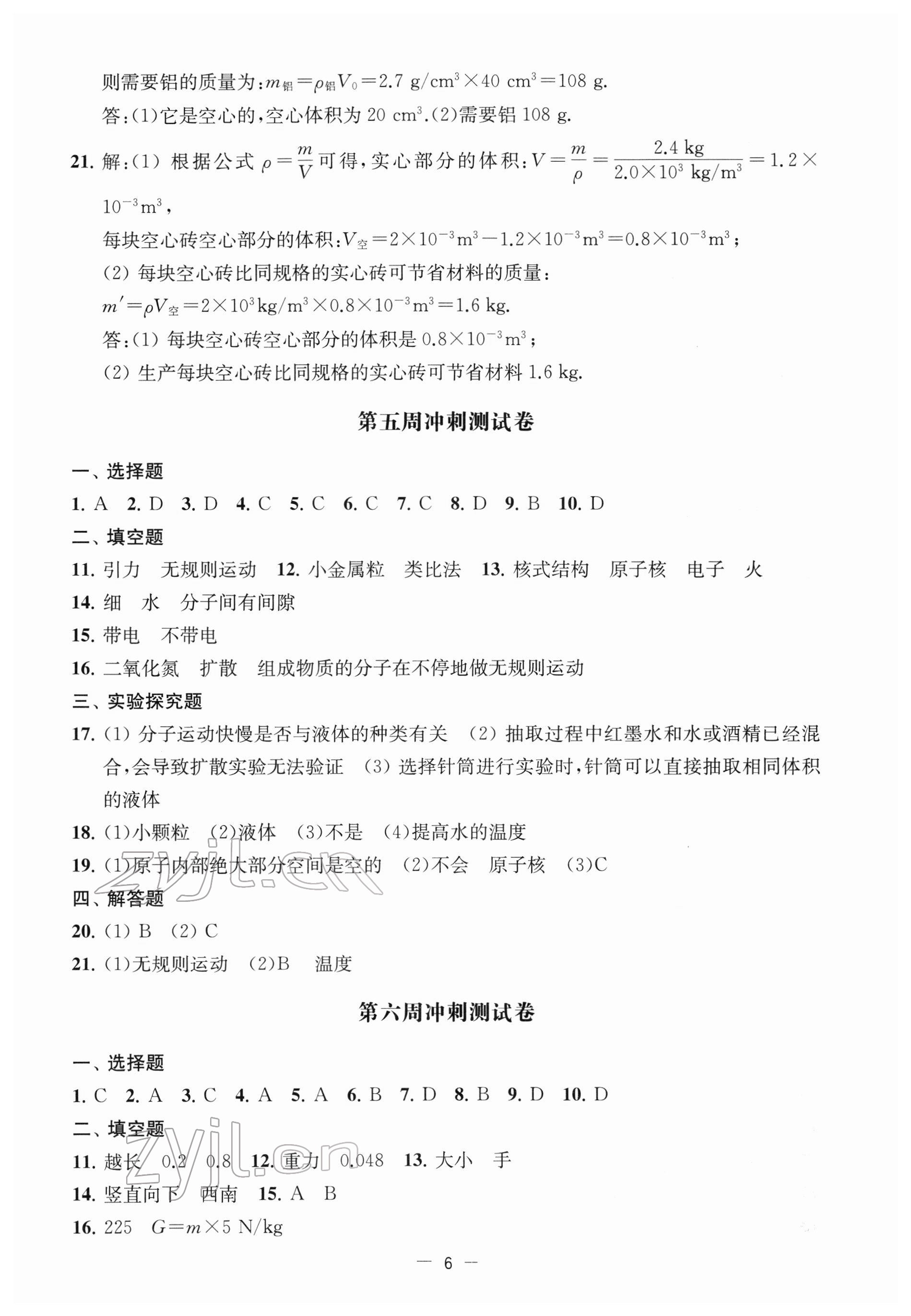 2022年名校起航全能檢測卷八年級物理下冊蘇科版&nbsp;第6頁