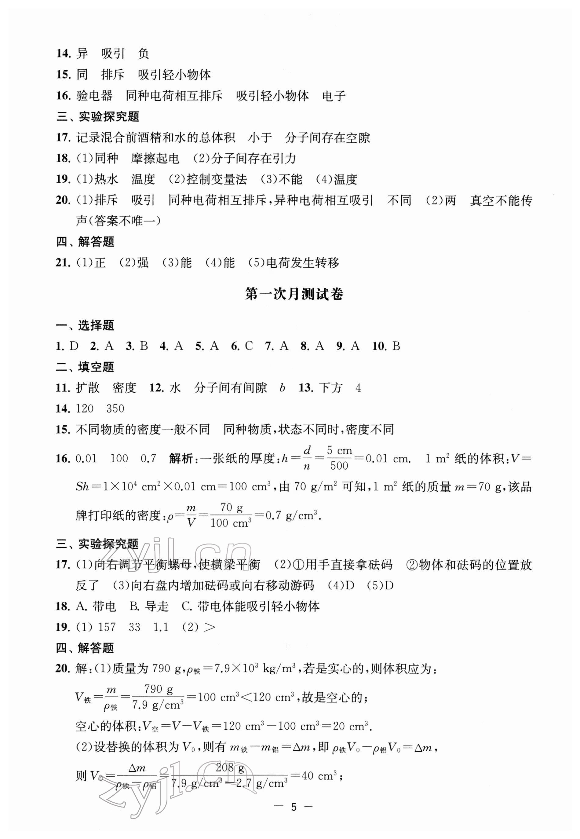 2022年名校起航全能檢測(cè)卷八年級(jí)物理下冊(cè)蘇科版&nbsp;第5頁(yè)