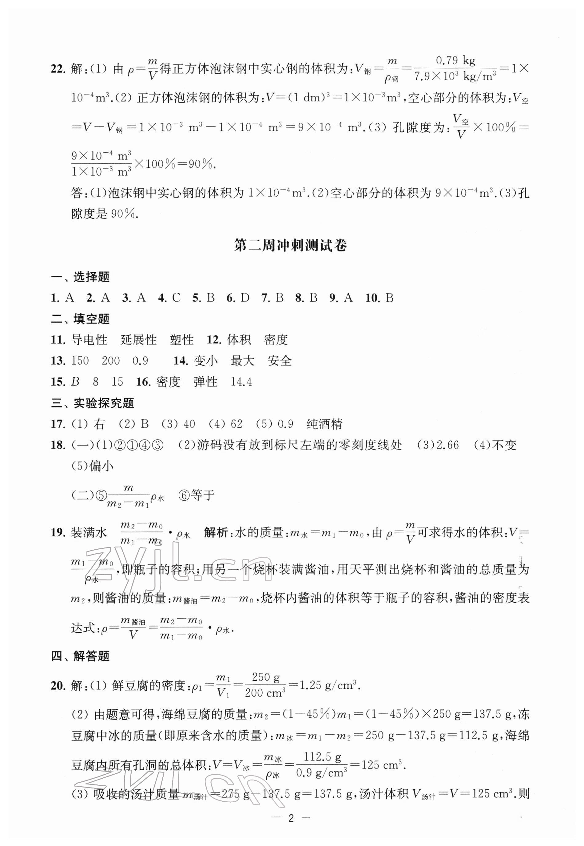 2022年名校起航全能检测卷八年级物理下册苏科版 第2页