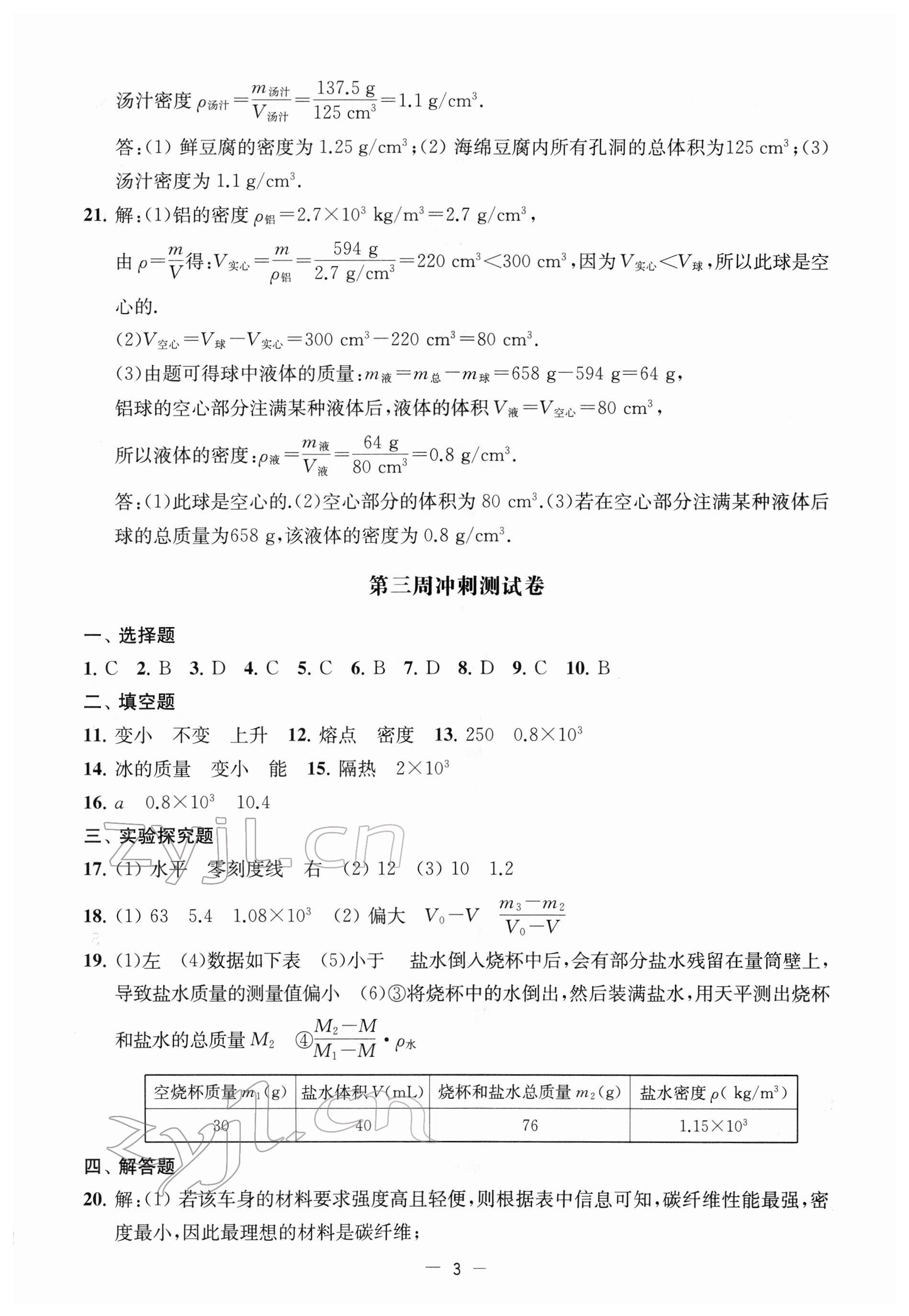 2022年名校起航全能檢測卷八年級(jí)物理下冊(cè)蘇科版&nbsp;第3頁