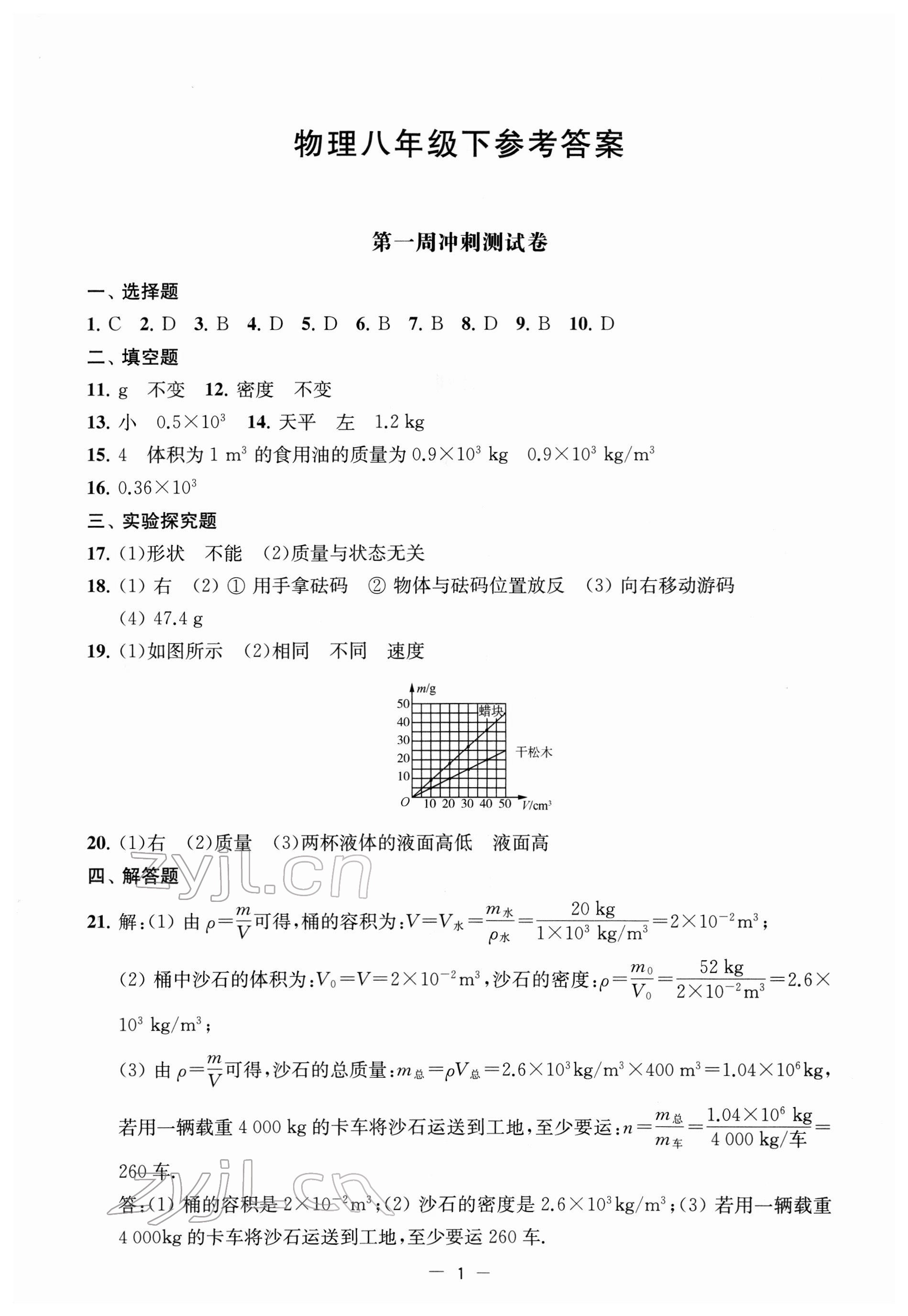 2022年名校起航全能檢測卷八年級(jí)物理下冊(cè)蘇科版 第1頁