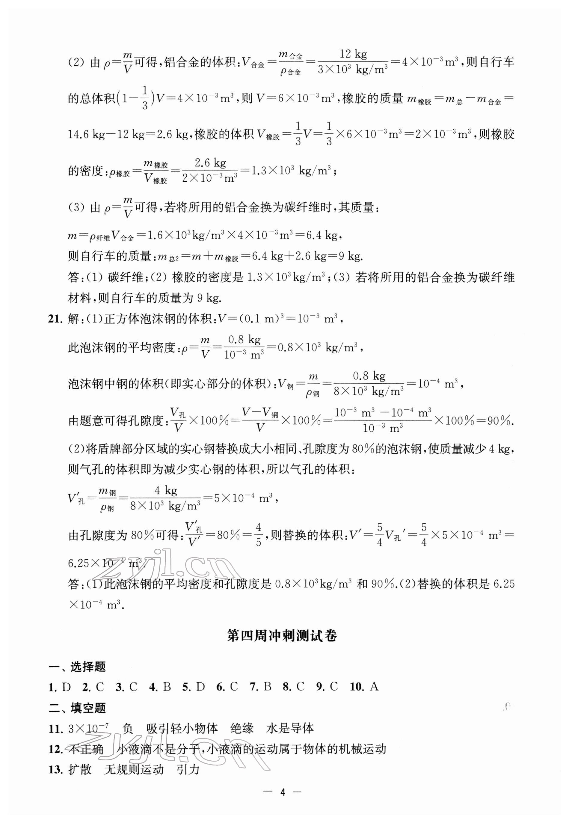 2022年名校起航全能檢測(cè)卷八年級(jí)物理下冊(cè)蘇科版&nbsp;第4頁(yè)