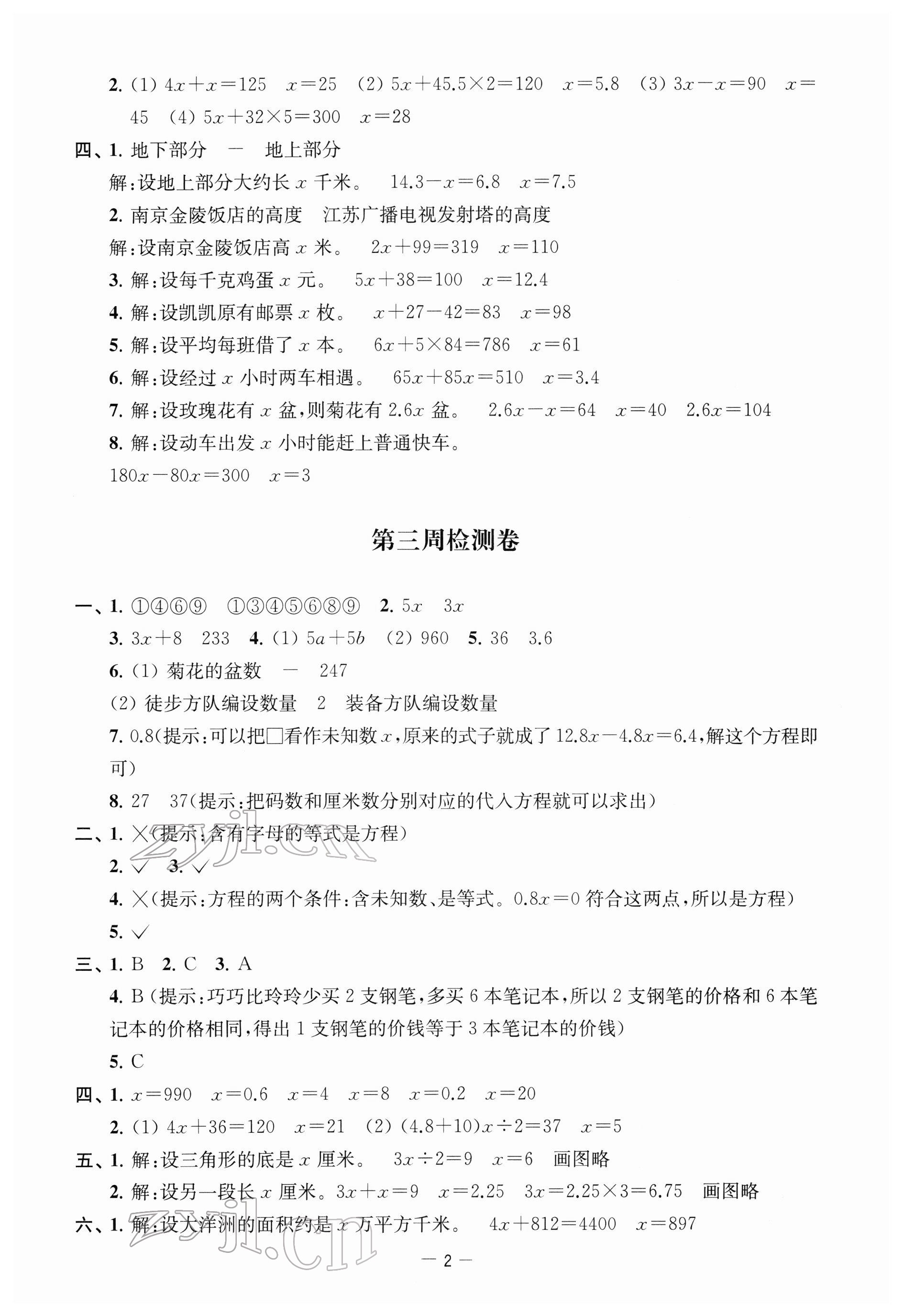 2022年名校起航全能检测卷五年级数学下册苏教版 第2页