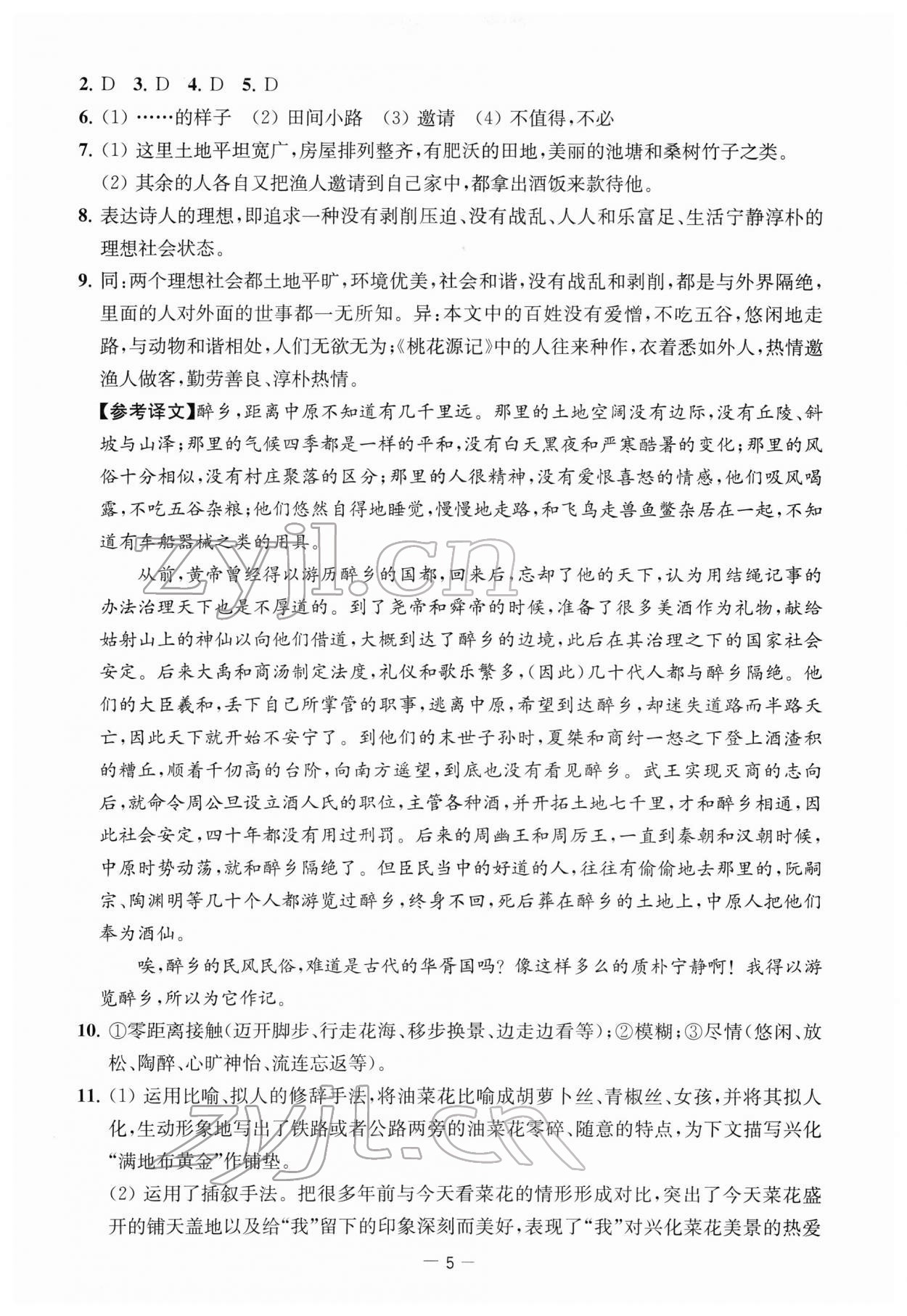 2022年名校起航全能检测卷八年级语文下册人教版&nbsp;第5页