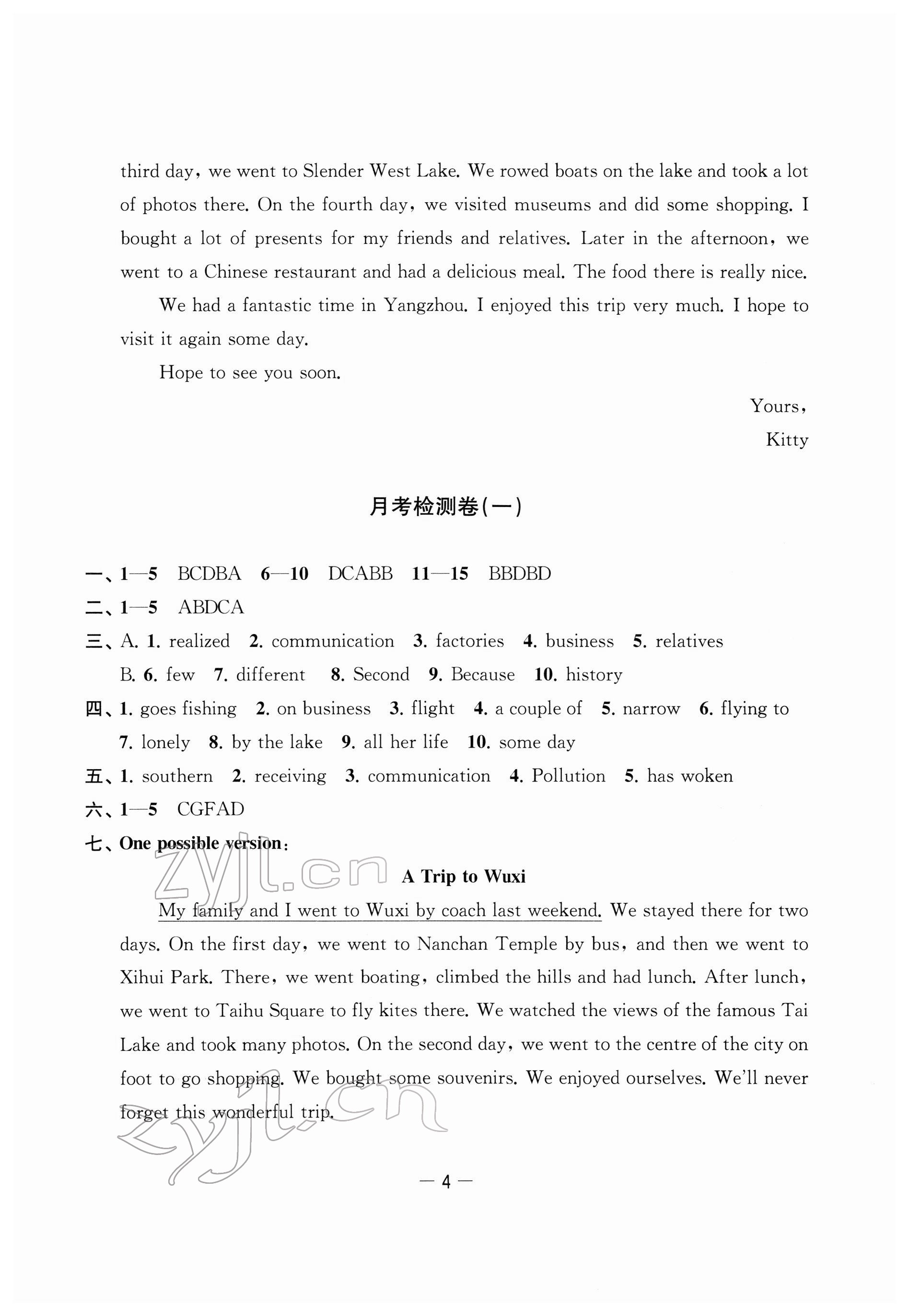 2022年名校起航全能檢測(cè)卷八年級(jí)英語下冊(cè)譯林版&nbsp;第4頁