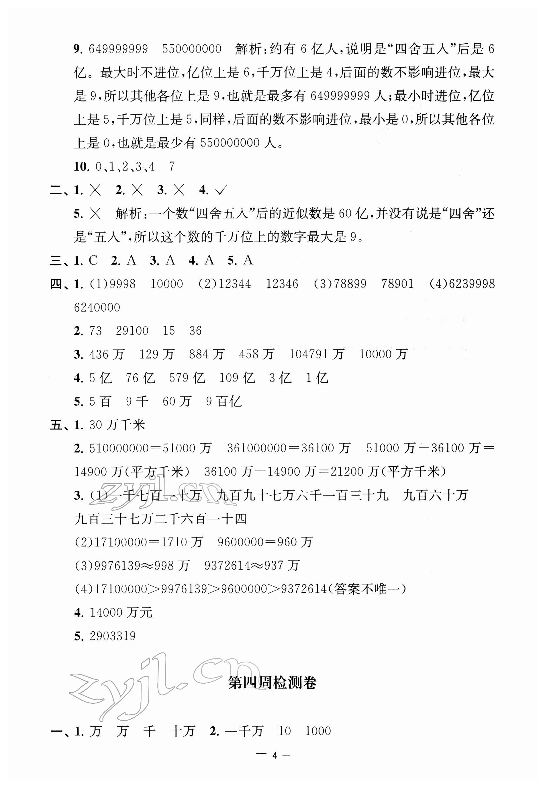 2022年名校起航全能檢測卷四年級數學下冊蘇教版 第4頁