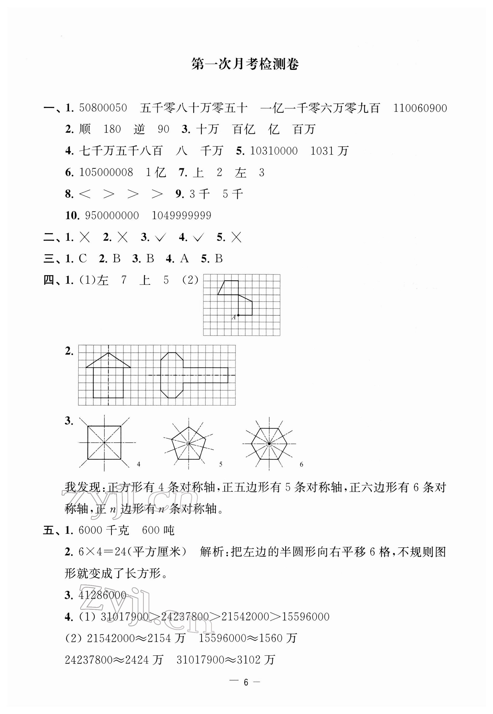 2022年名校起航全能檢測(cè)卷四年級(jí)數(shù)學(xué)下冊(cè)蘇教版 第6頁