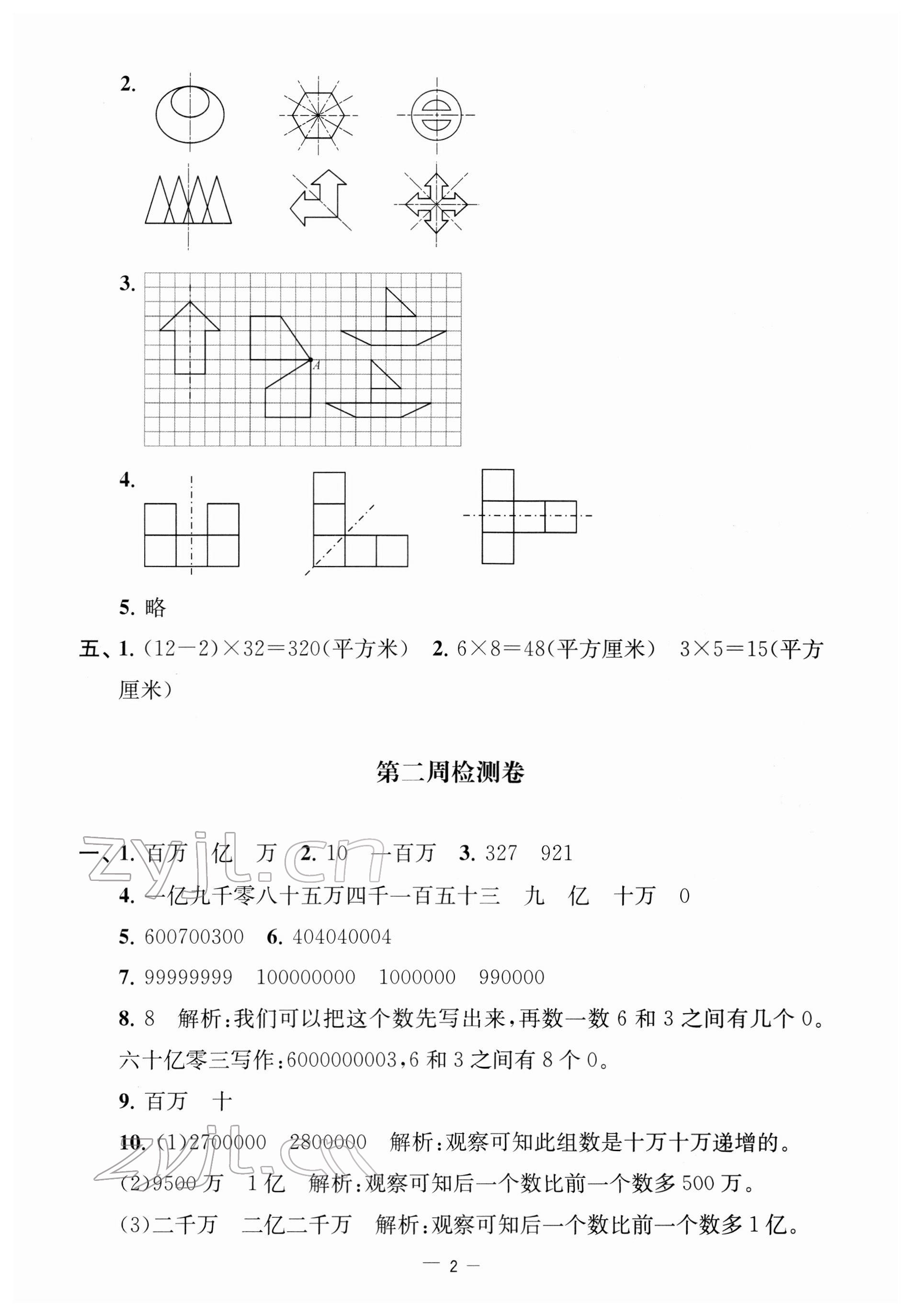 2022年名校起航全能檢測卷四年級數(shù)學下冊蘇教版 第2頁