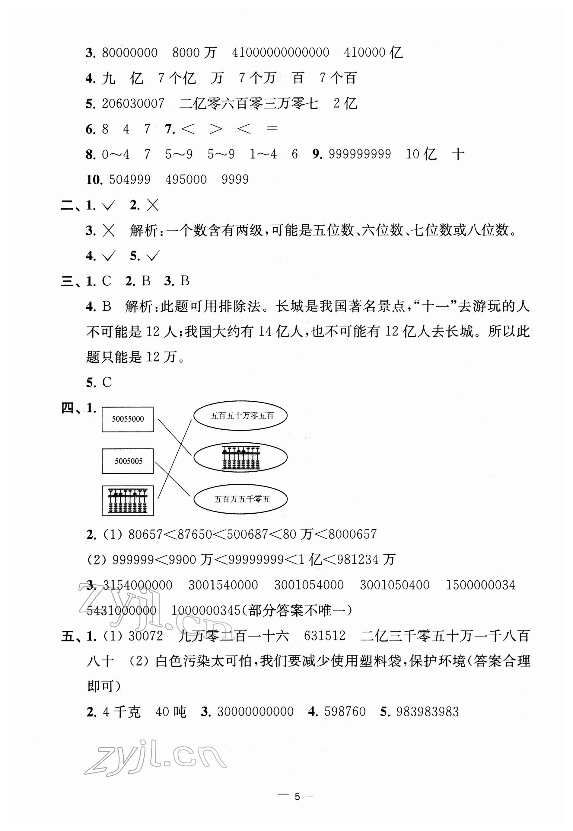 2022年名校起航全能檢測(cè)卷四年級(jí)數(shù)學(xué)下冊(cè)蘇教版 第5頁(yè)