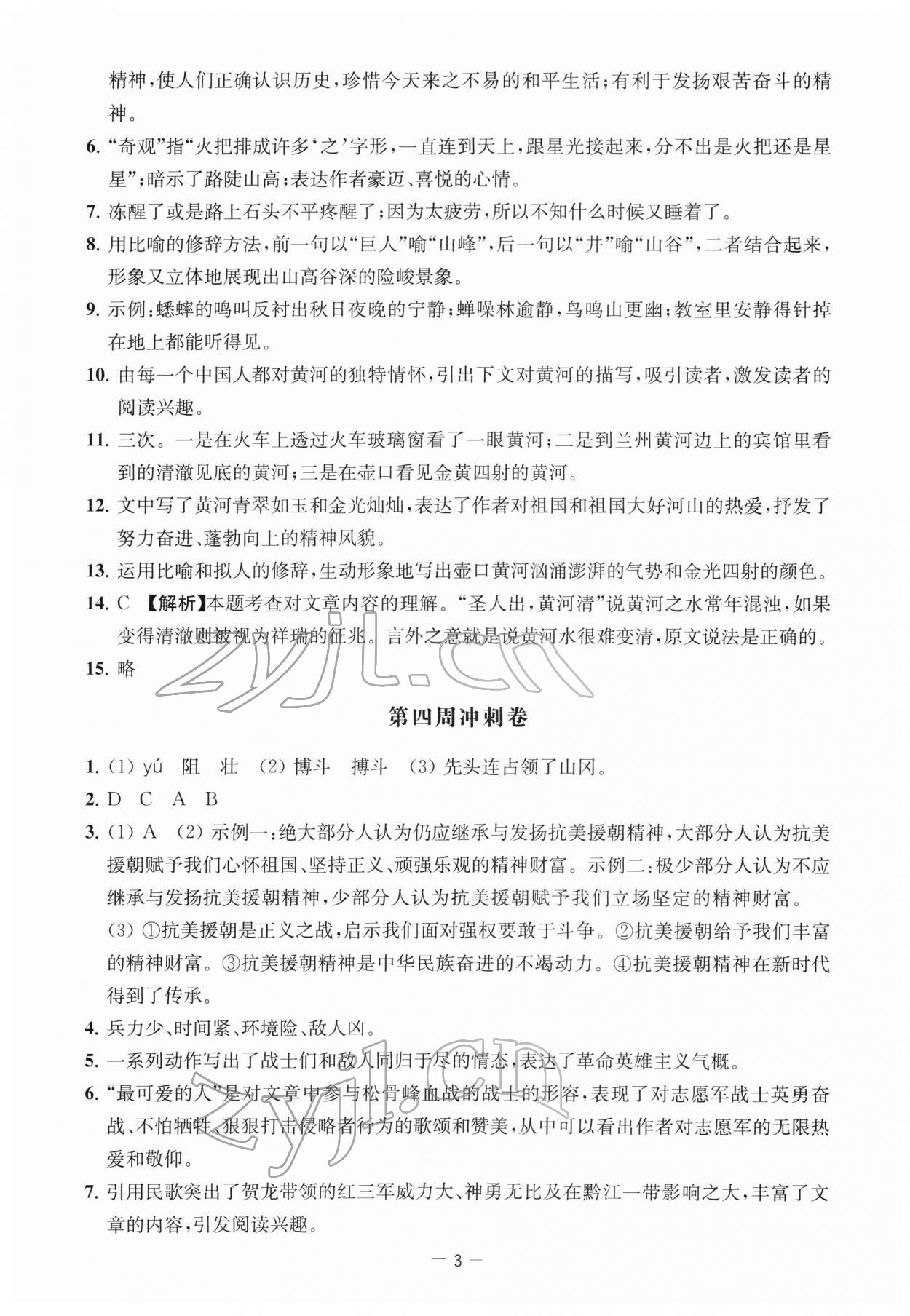 2022年名校起航全能检测卷七年级语文下册人教版&nbsp;第3页