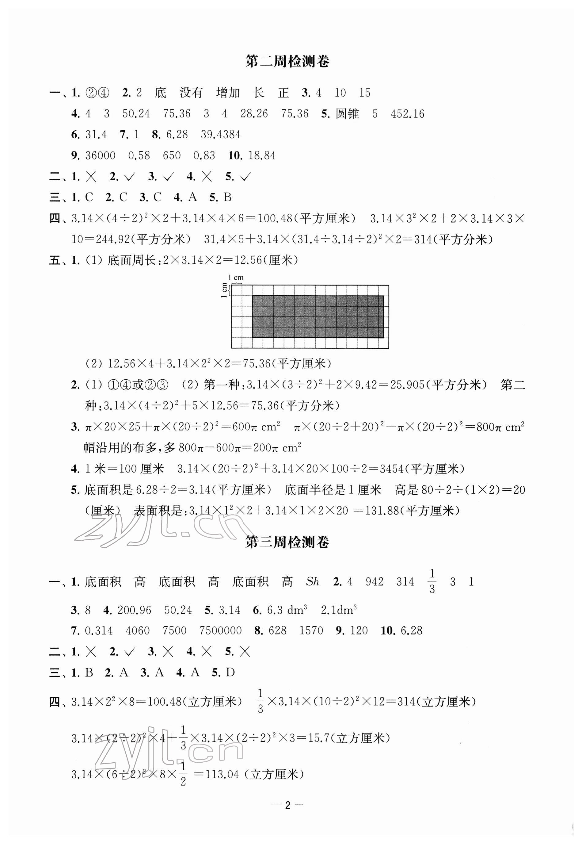 2022年名校起航全能检测卷六年级数学下册苏教版 第2页