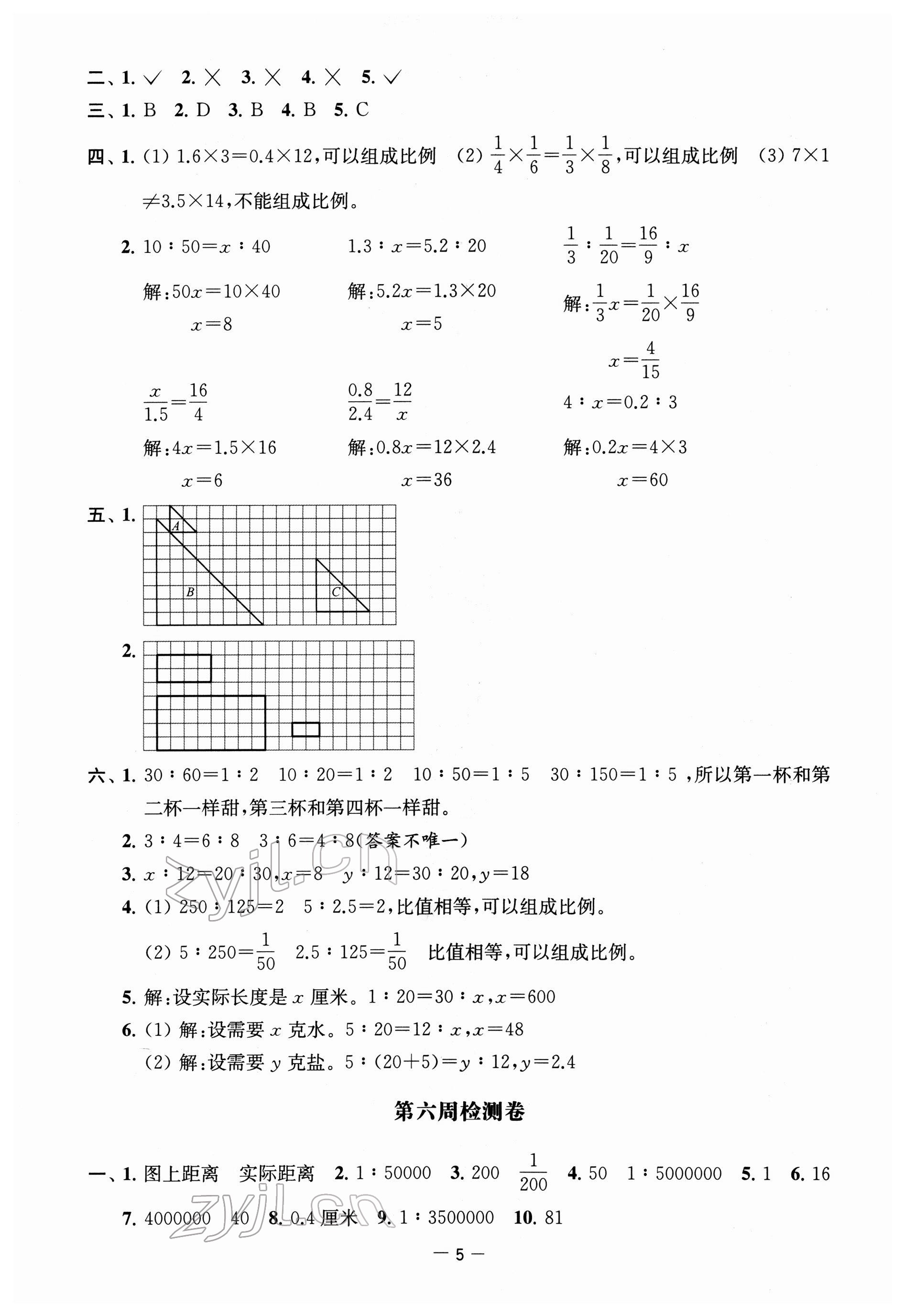 2022年名校起航全能检测卷六年级数学下册苏教版&nbsp;第5页