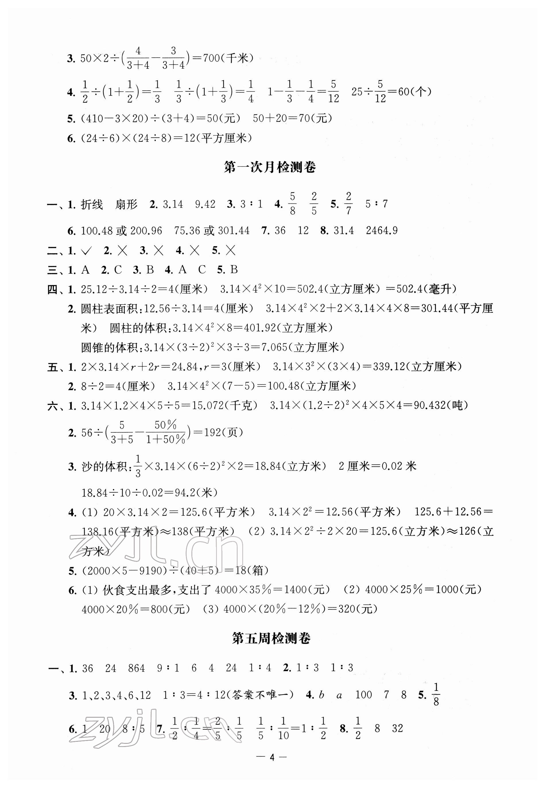 2022年名校起航全能检测卷六年级数学下册苏教版&nbsp;第4页