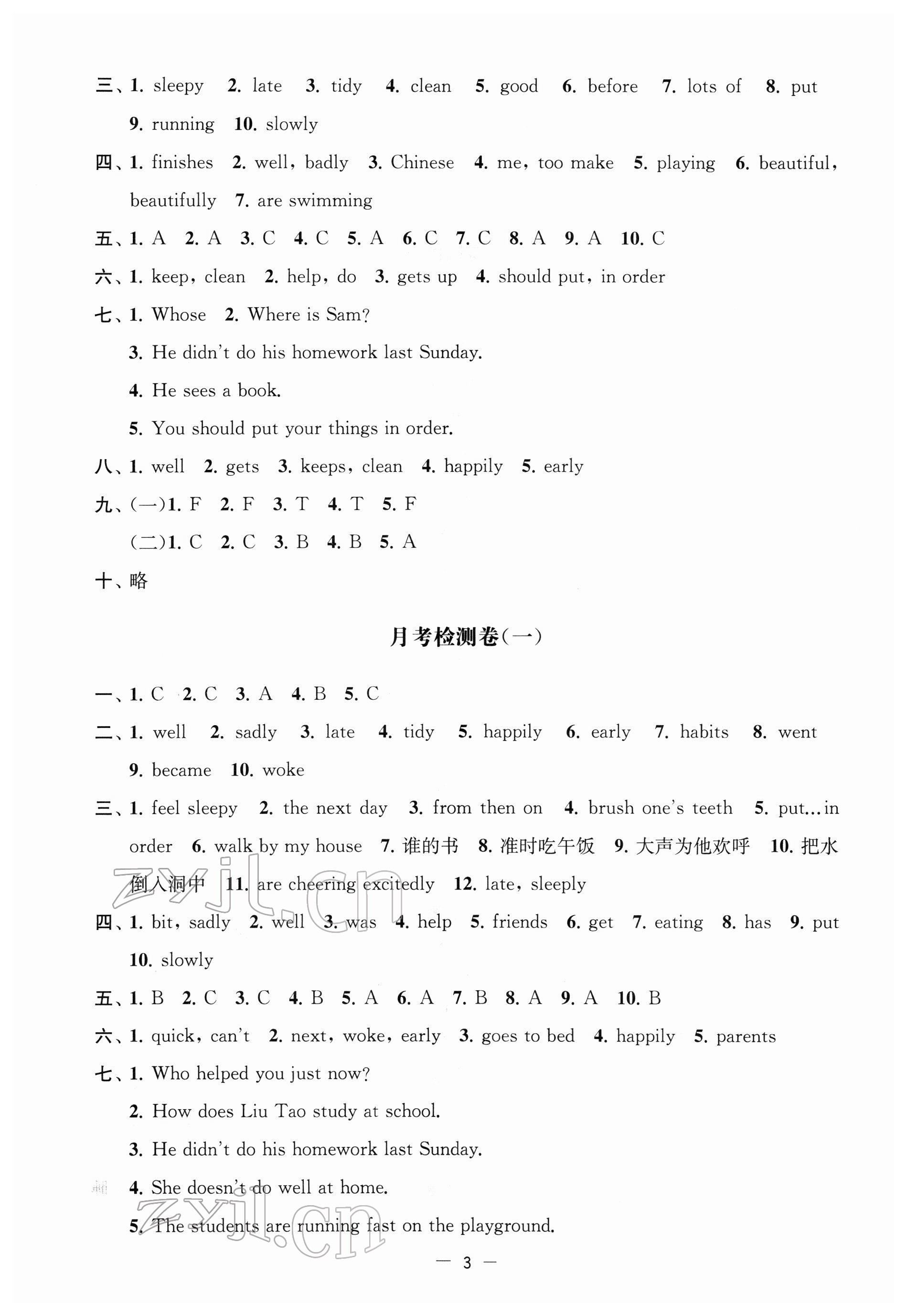 2022年名校起航全能檢測卷六年級英語下冊譯林版 第3頁