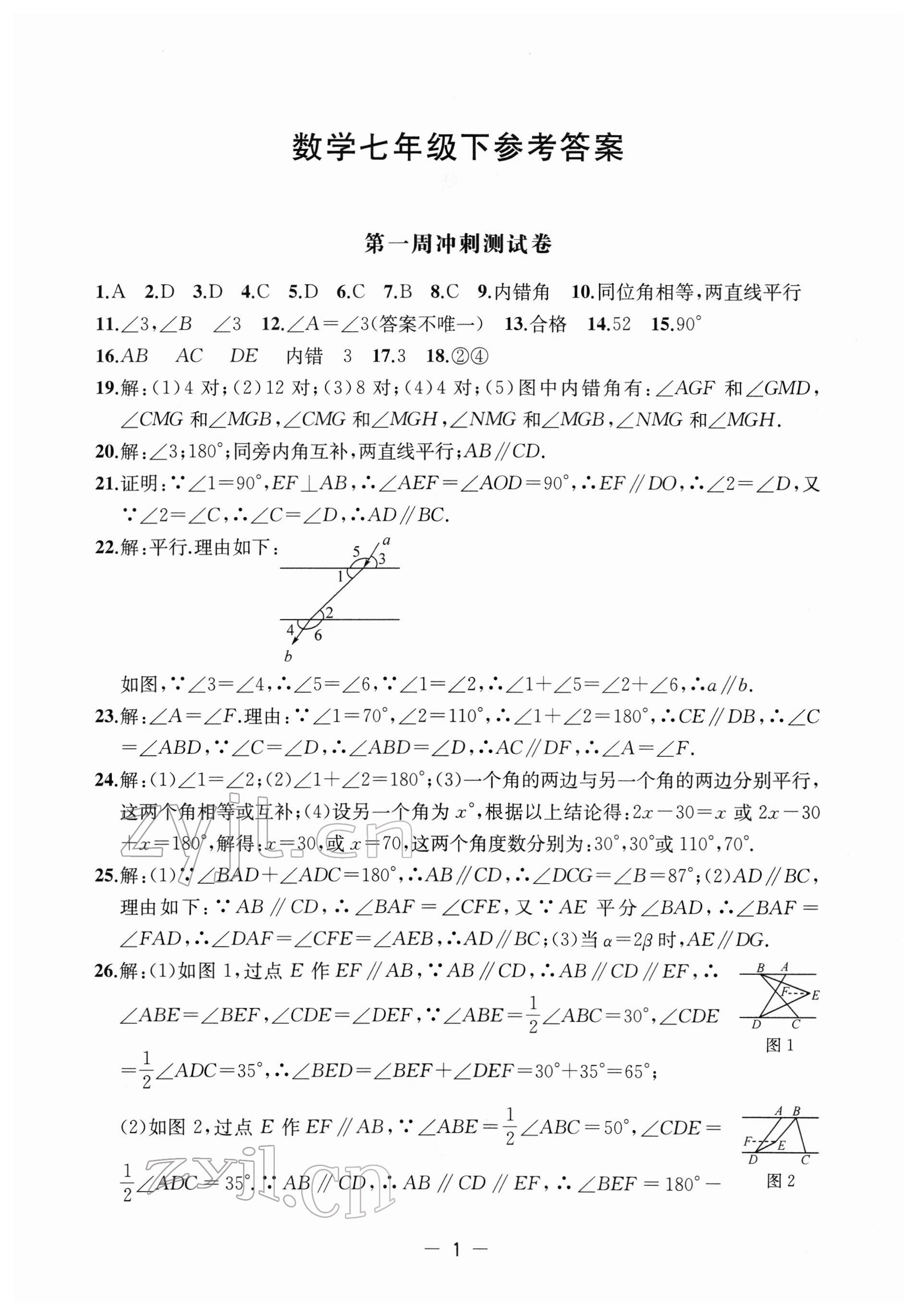 2022年名校起航全能检测卷七年级数学下册苏科版 第1页