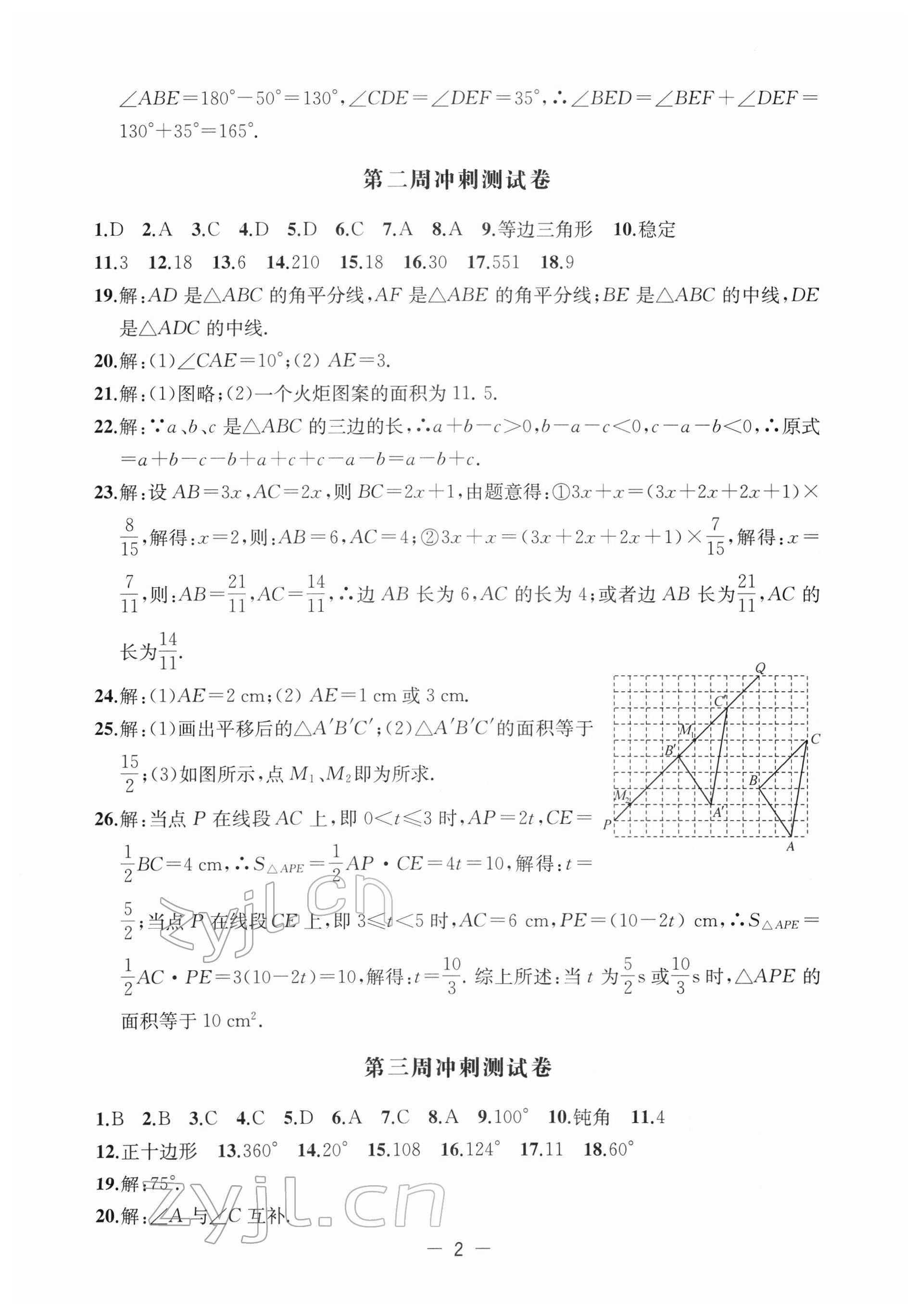2022年名校起航全能检测卷七年级数学下册苏科版 第2页