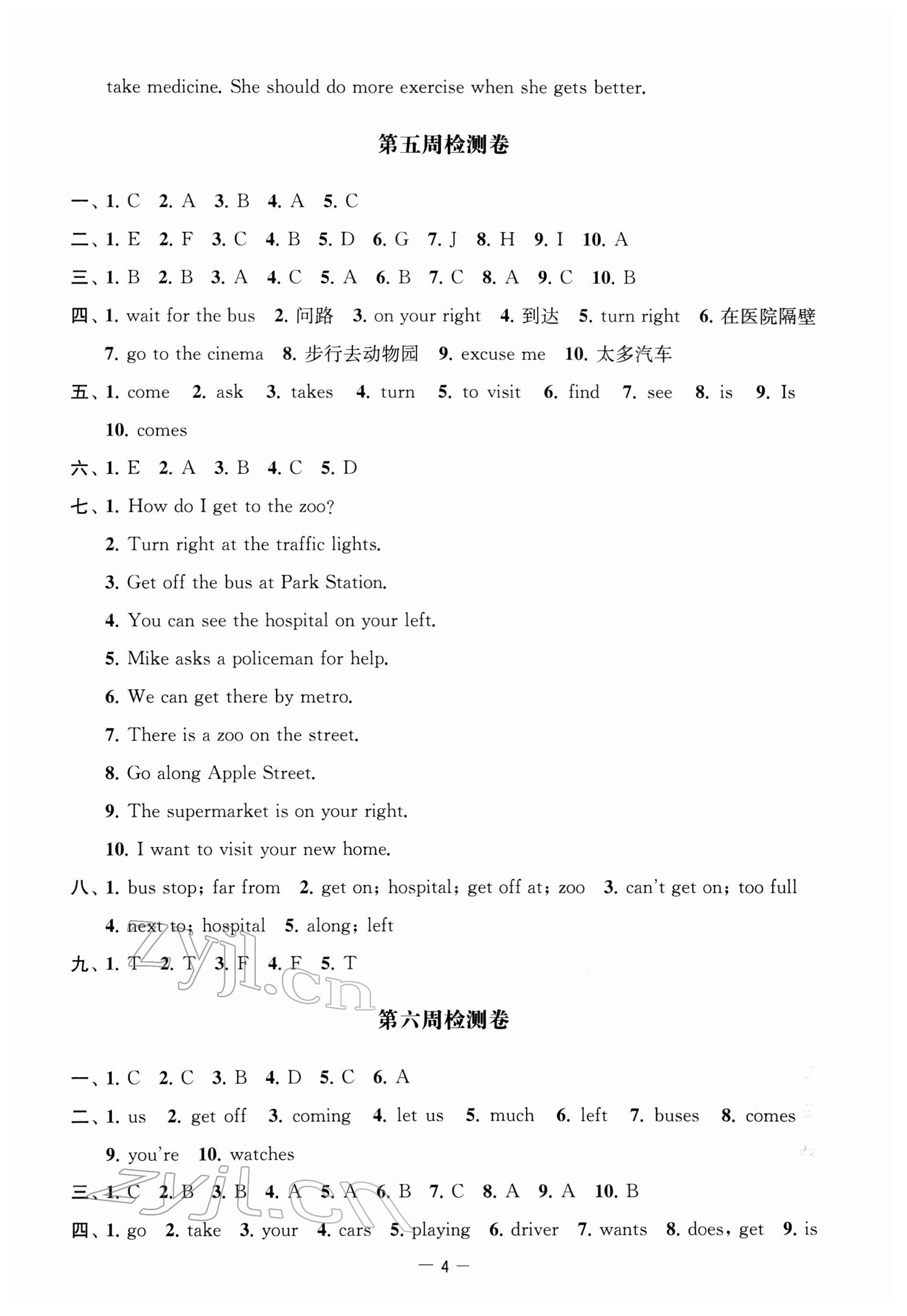 2022年名校起航全能檢測(cè)卷五年級(jí)英語下冊(cè)譯林版 第4頁
