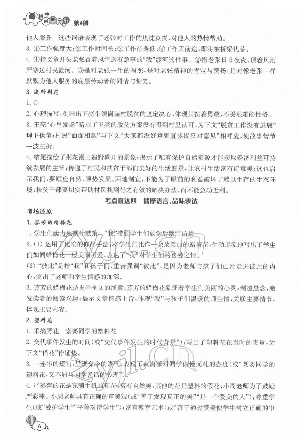 2022年初中創(chuàng)新閱讀八年級語文 第6頁