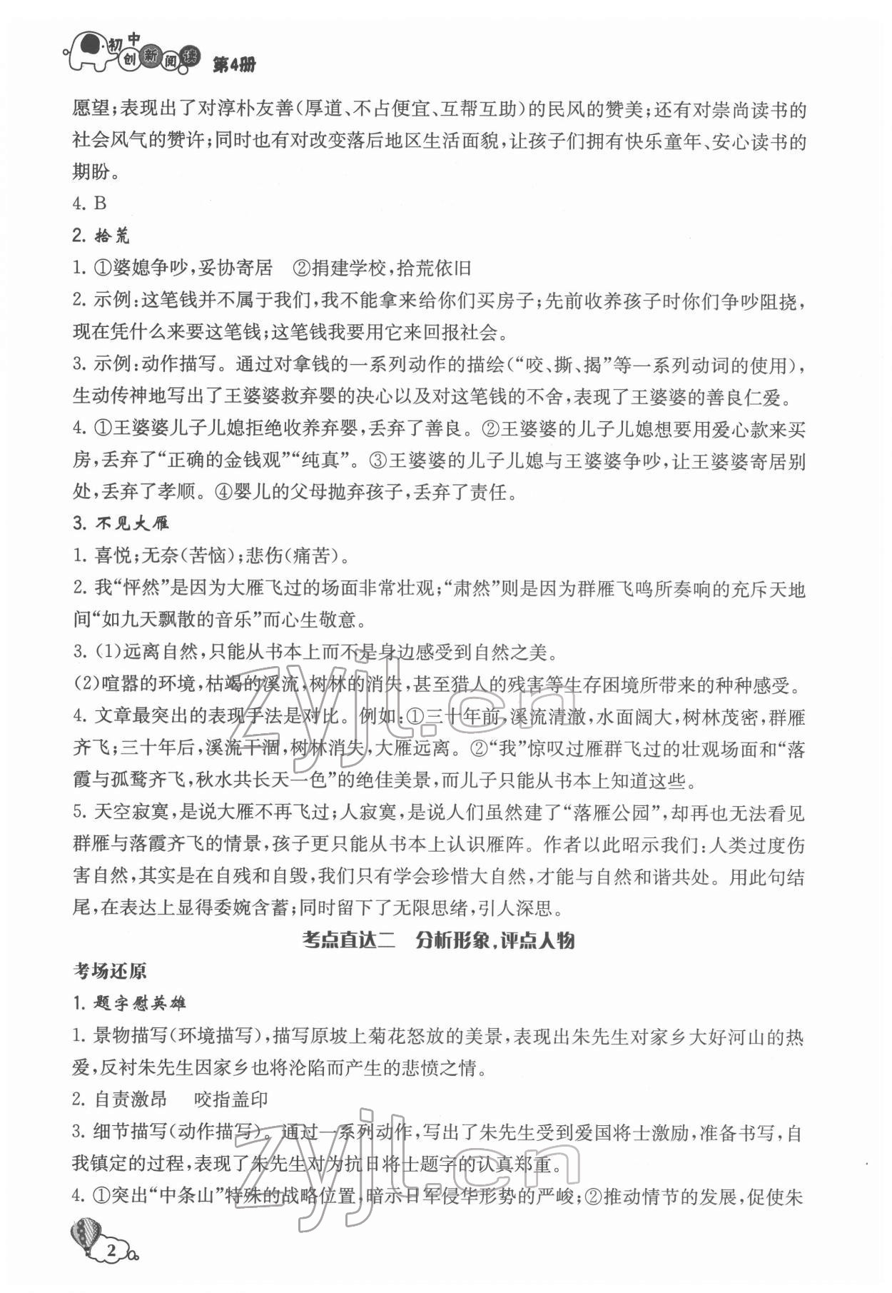2022年初中創(chuàng)新閱讀八年級語文 第2頁