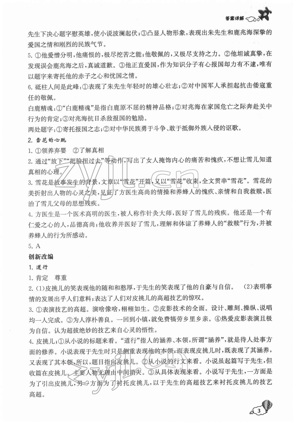 2022年初中創(chuàng)新閱讀八年級語文 第3頁