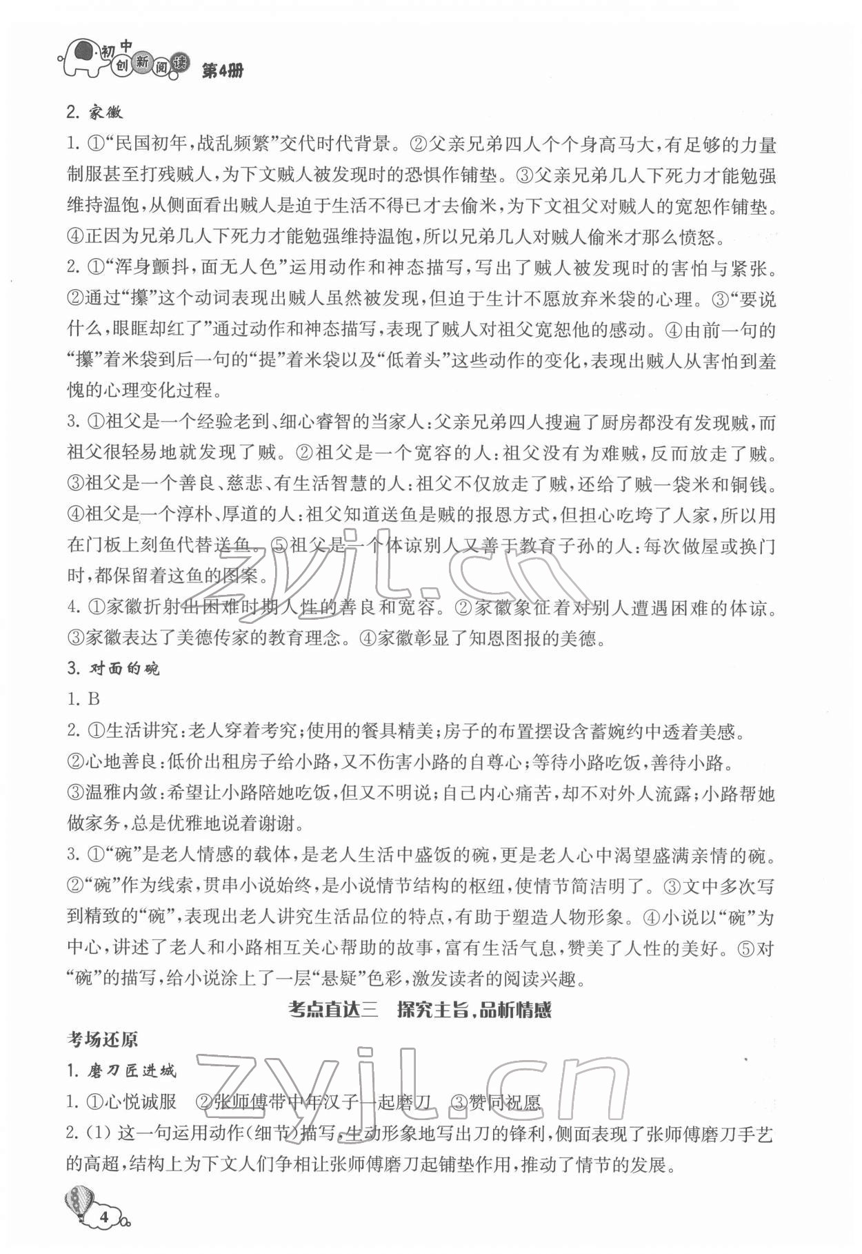 2022年初中創(chuàng)新閱讀八年級語文 第4頁
