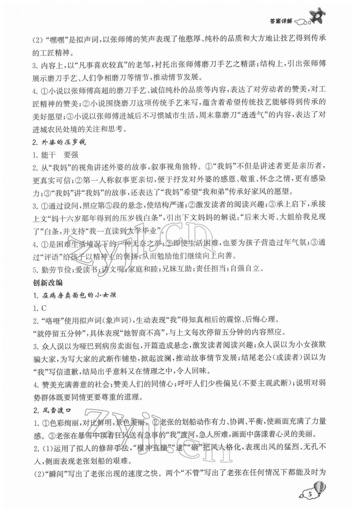 2022年初中創(chuàng)新閱讀八年級語文 第5頁